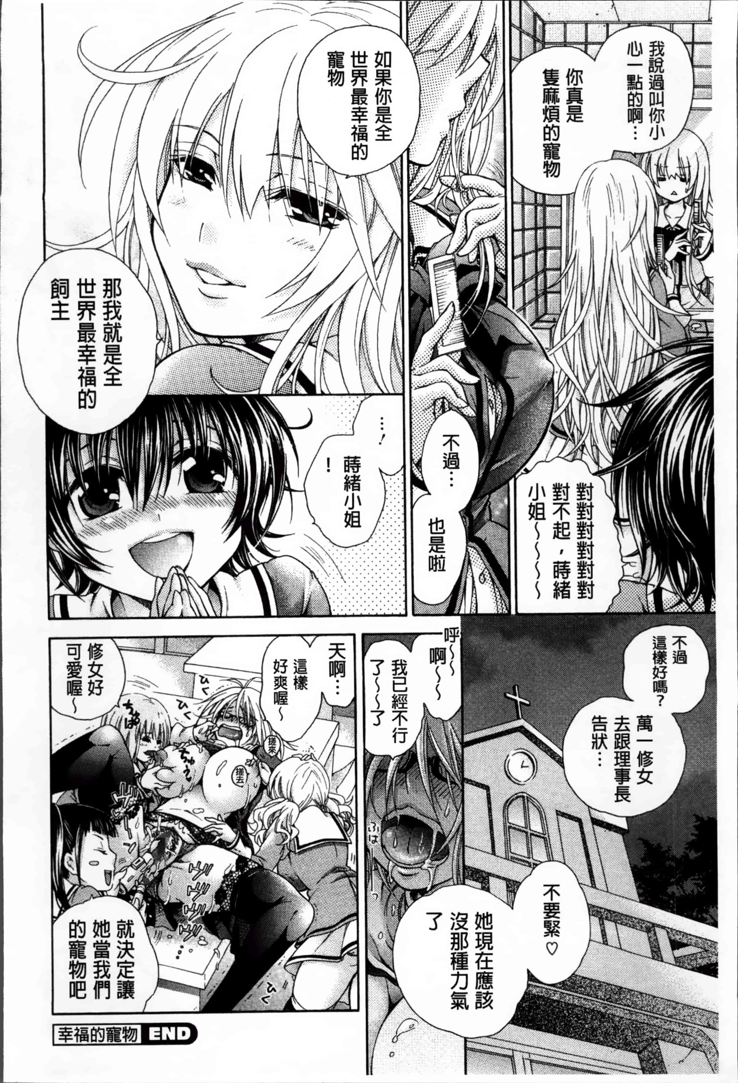 汉化版-[胡桃子] 幸福なペット [4K掃圖組]_第1集