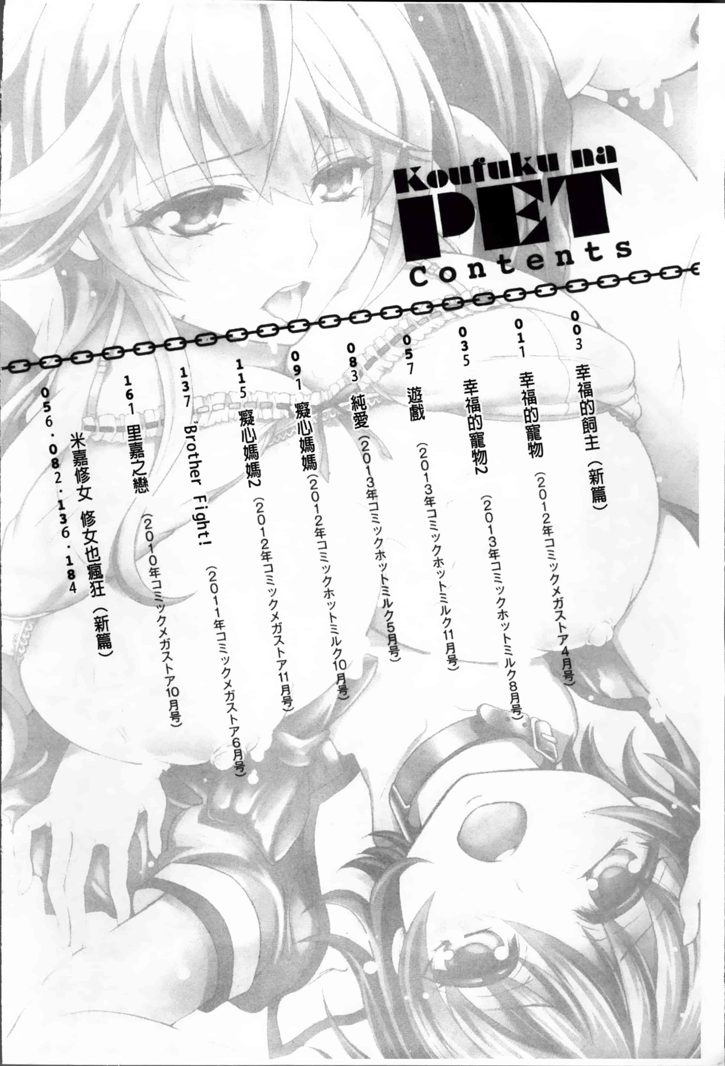 汉化版-[胡桃子] 幸福なペット [4K掃圖組]_第1集