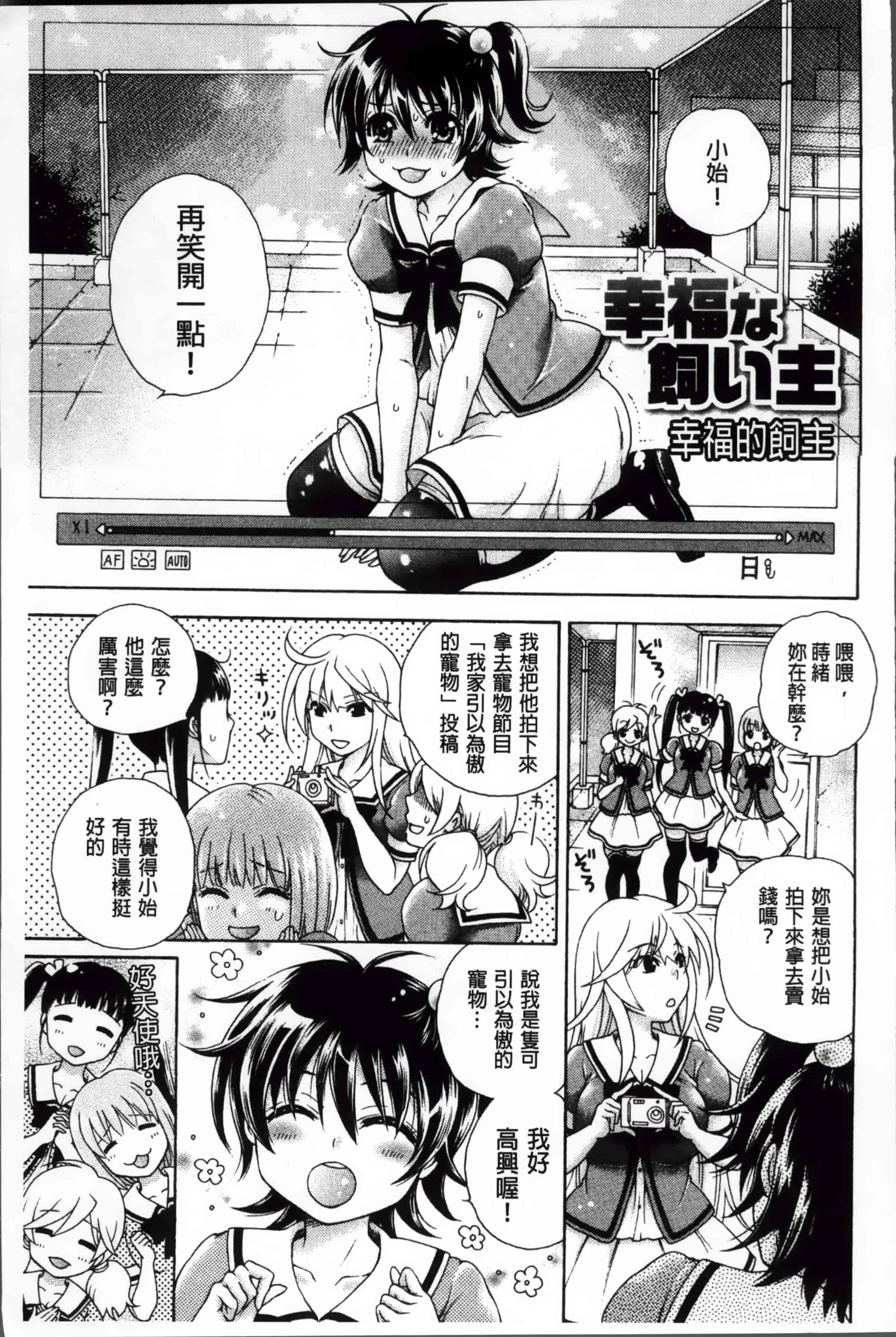 汉化版-[胡桃子] 幸福なペット [4K掃圖組]_第1集