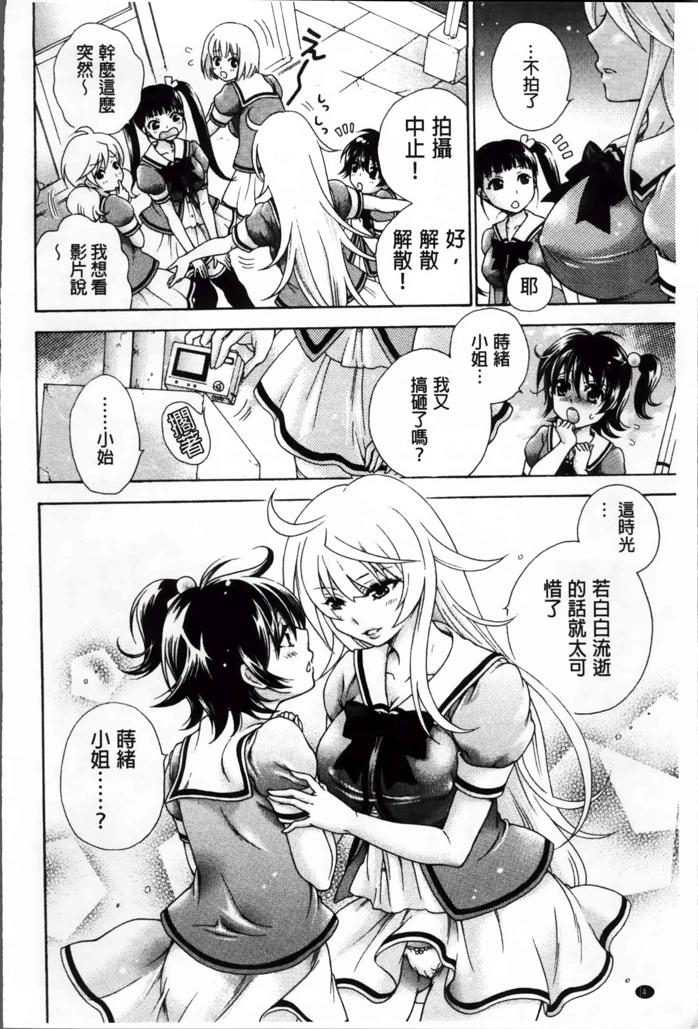 汉化版-[胡桃子] 幸福なペット [4K掃圖組]_第1集
