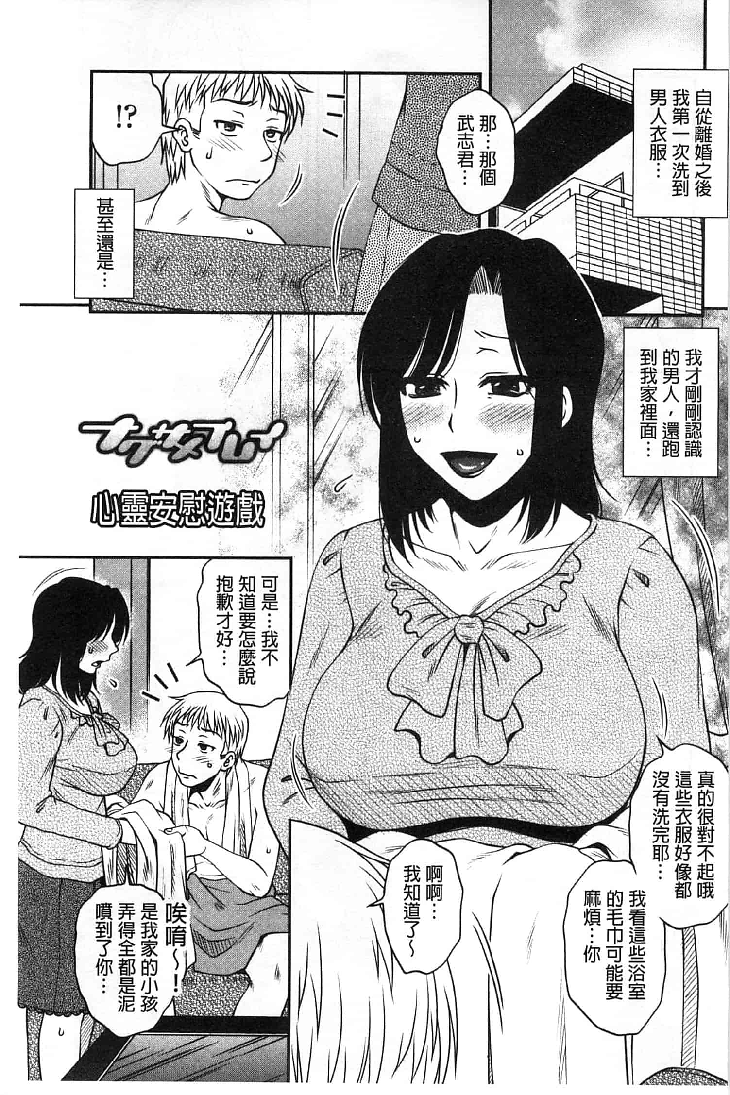 汉化版-[胡桃屋ましみん] オシエゴプレイ_第3集