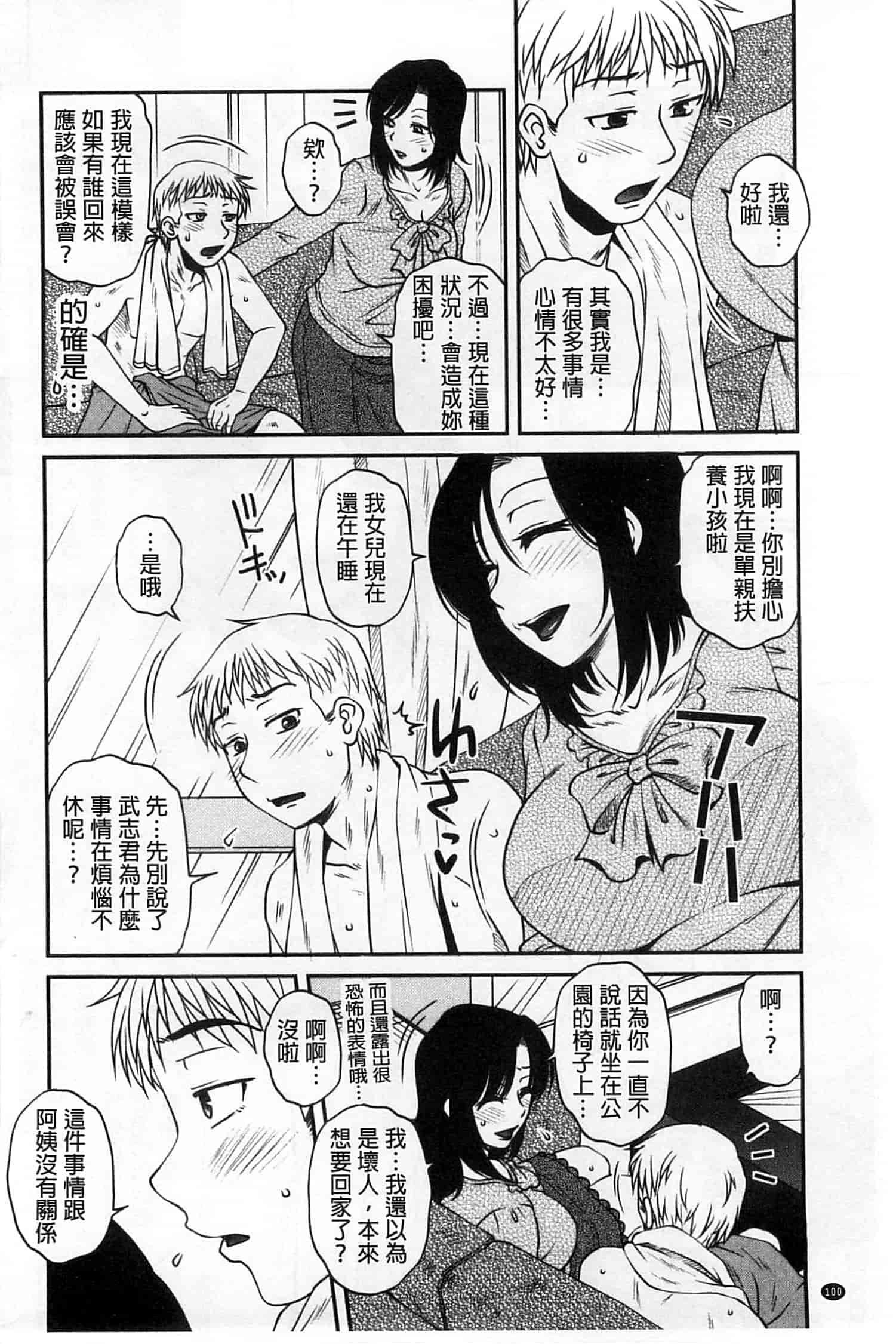 汉化版-[胡桃屋ましみん] オシエゴプレイ_第3集