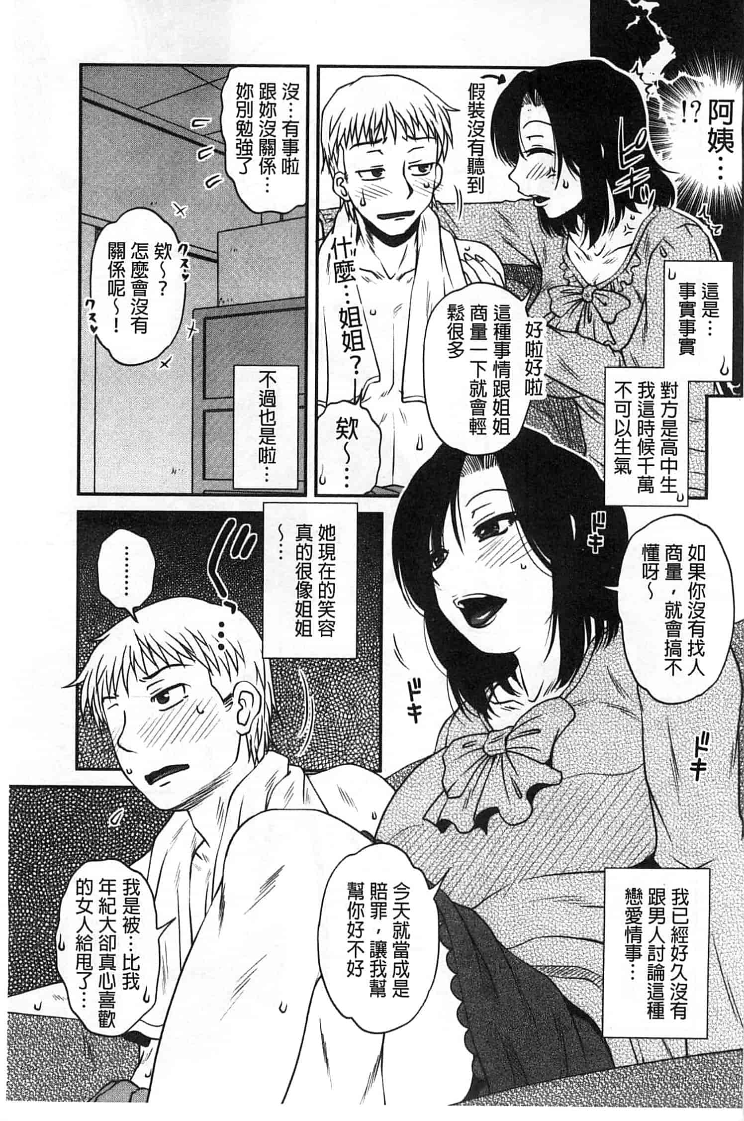 汉化版-[胡桃屋ましみん] オシエゴプレイ_第3集