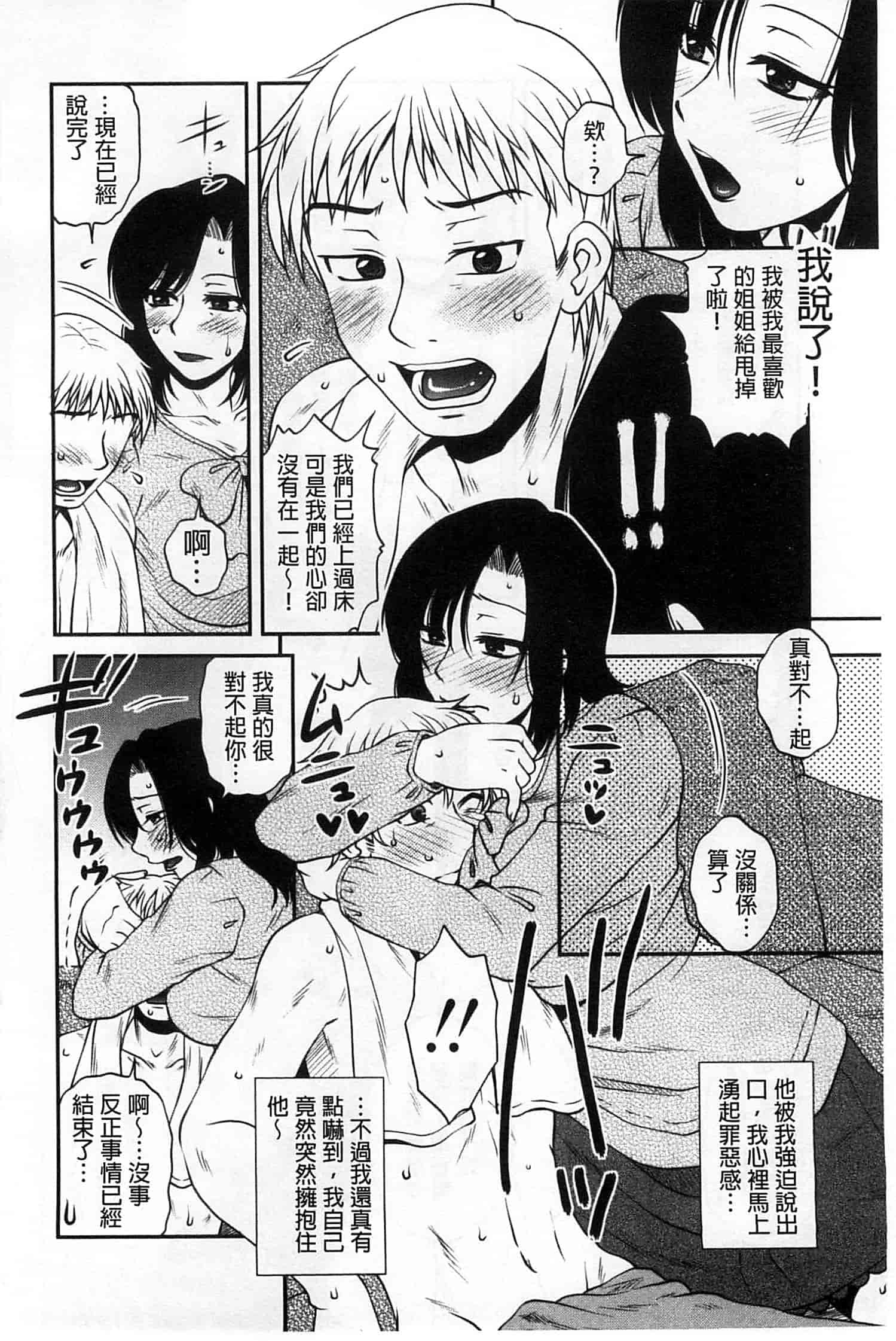 汉化版-[胡桃屋ましみん] オシエゴプレイ_第3集
