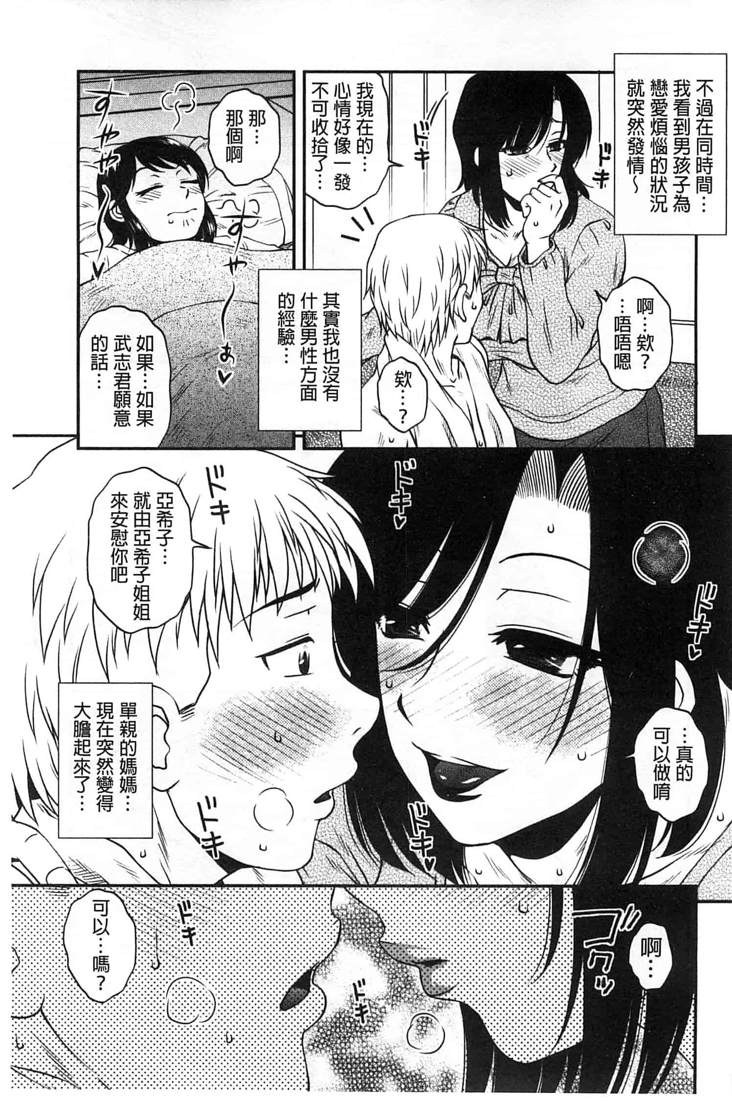 汉化版-[胡桃屋ましみん] オシエゴプレイ_第3集