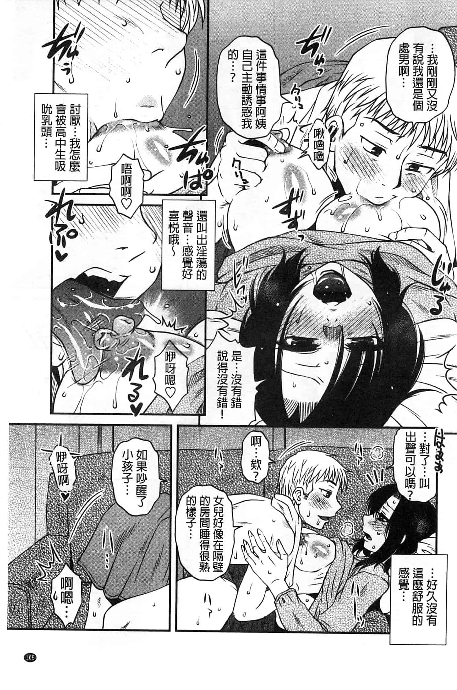 汉化版-[胡桃屋ましみん] オシエゴプレイ_第3集