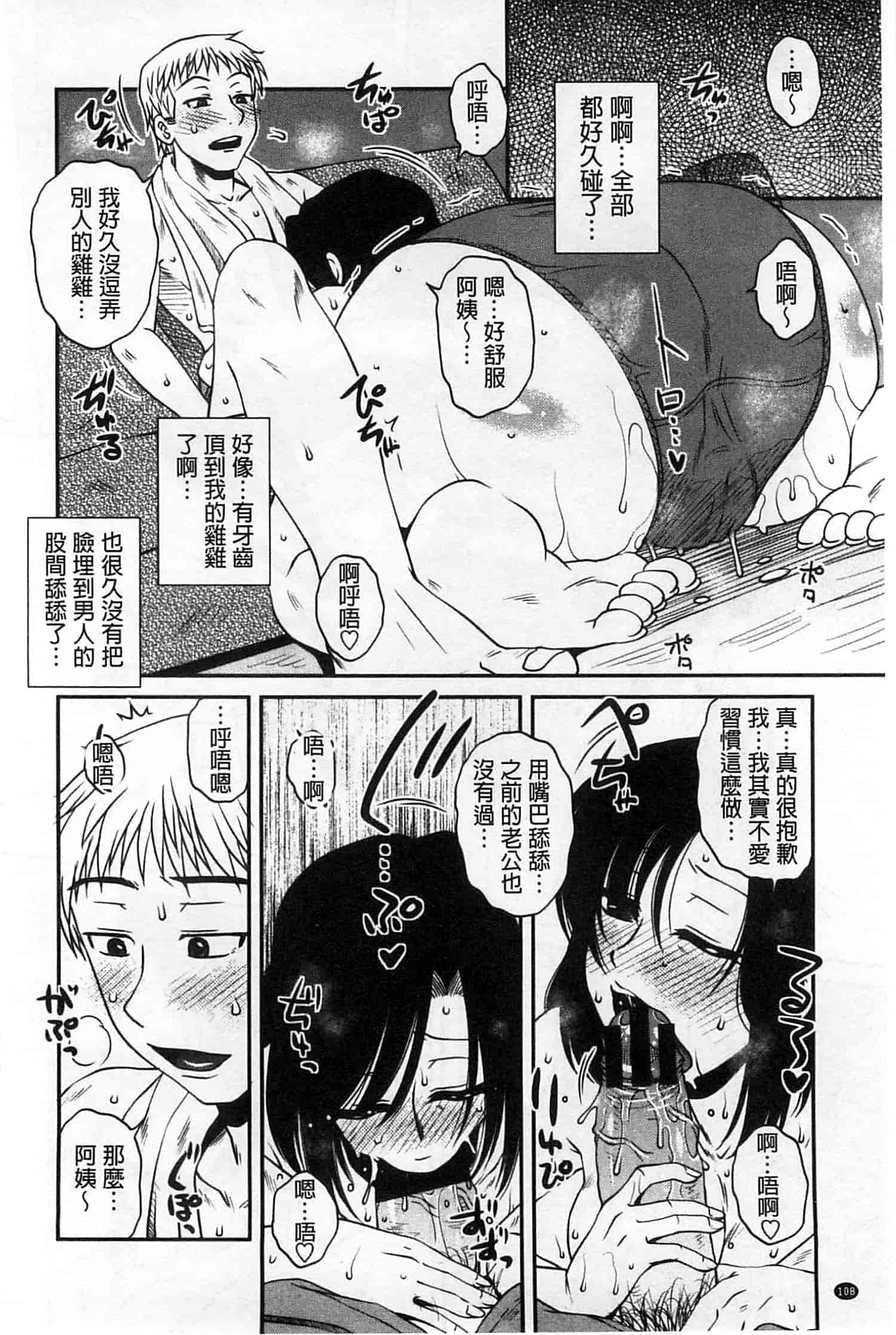 汉化版-[胡桃屋ましみん] オシエゴプレイ_第3集