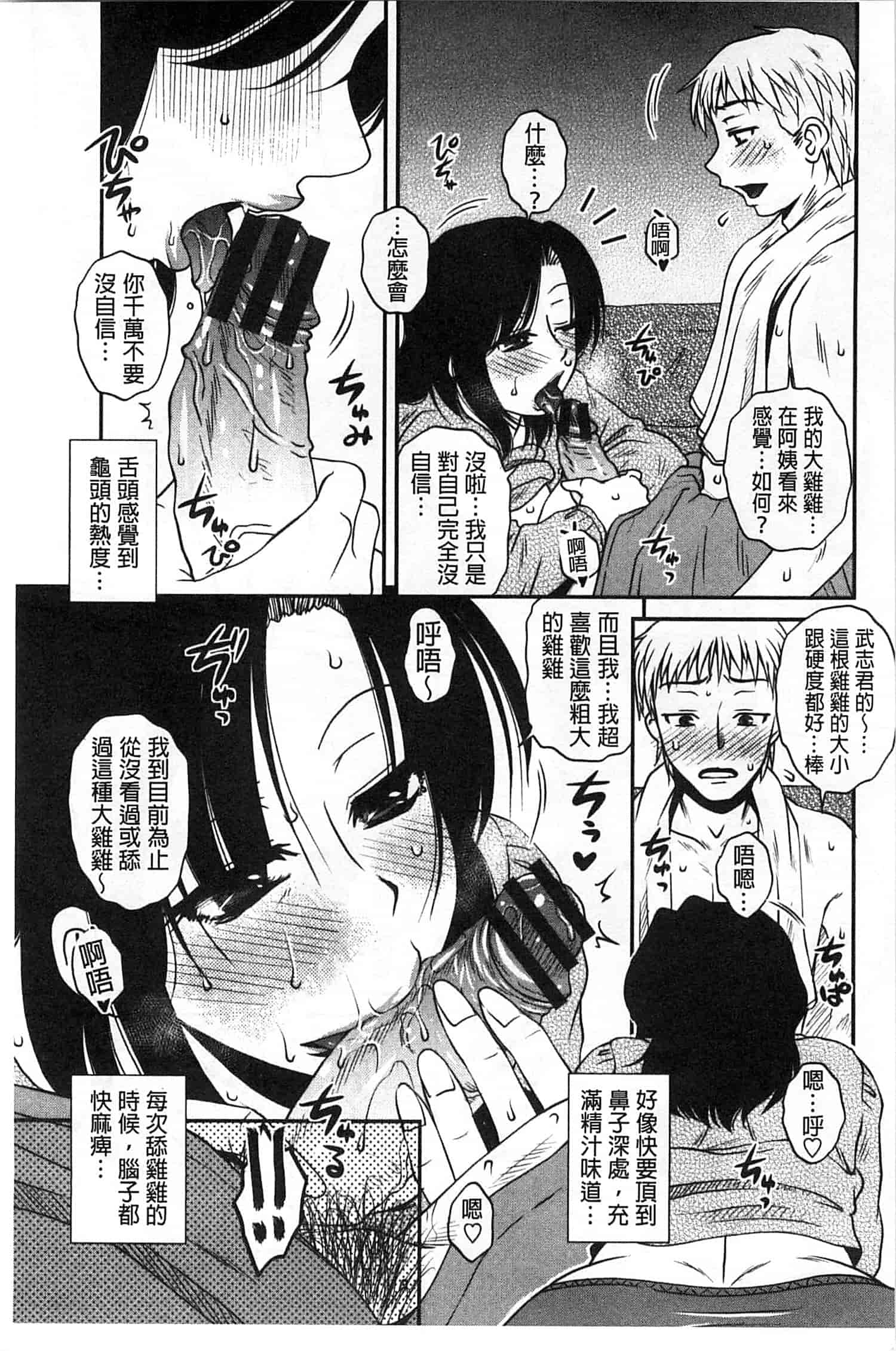 汉化版-[胡桃屋ましみん] オシエゴプレイ_第3集