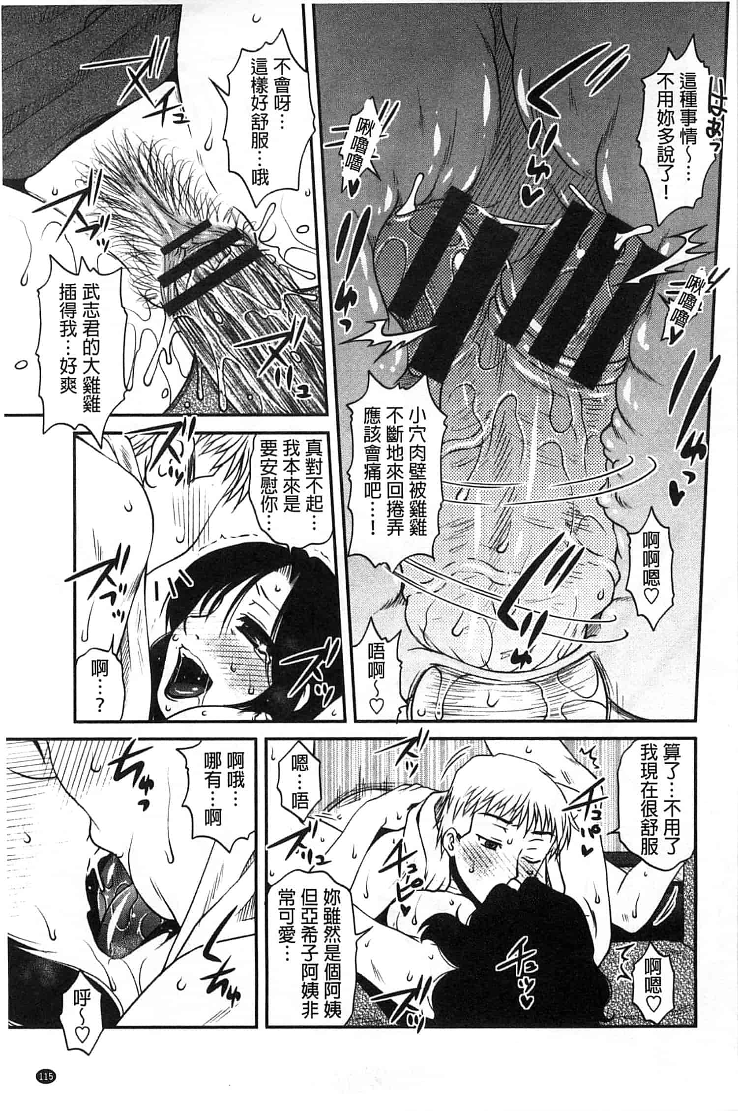 汉化版-[胡桃屋ましみん] オシエゴプレイ_第3集