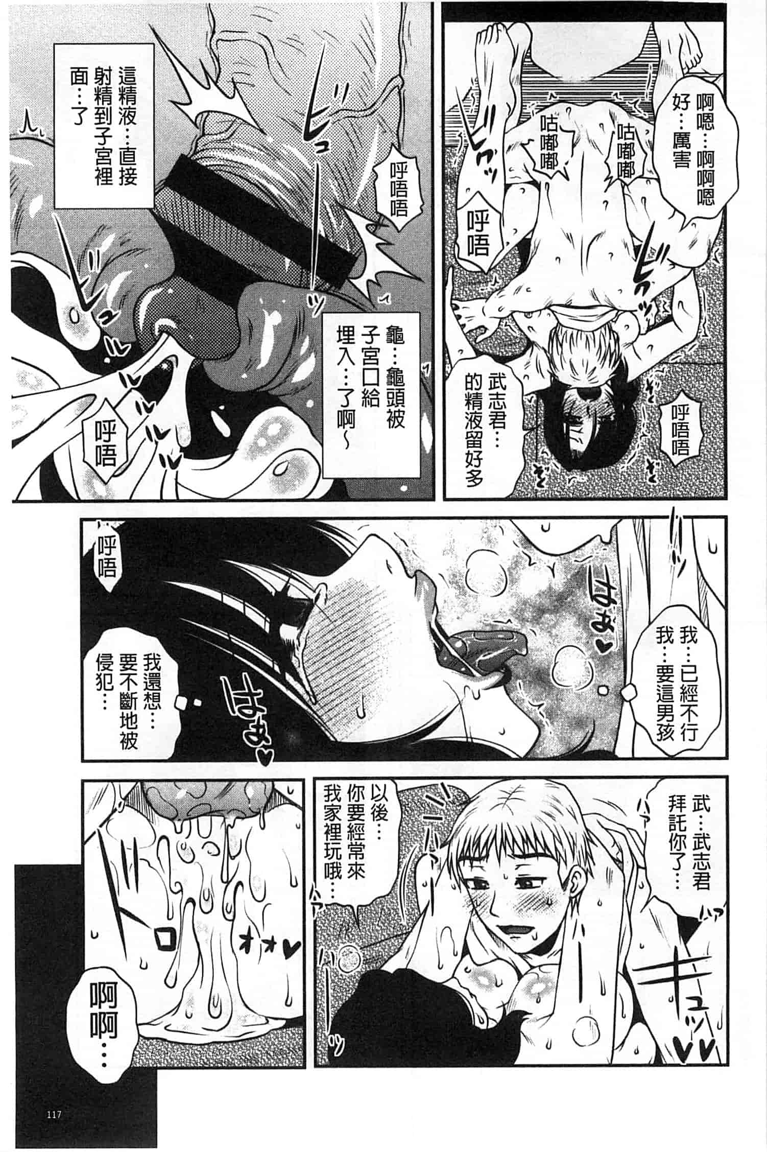 汉化版-[胡桃屋ましみん] オシエゴプレイ_第3集