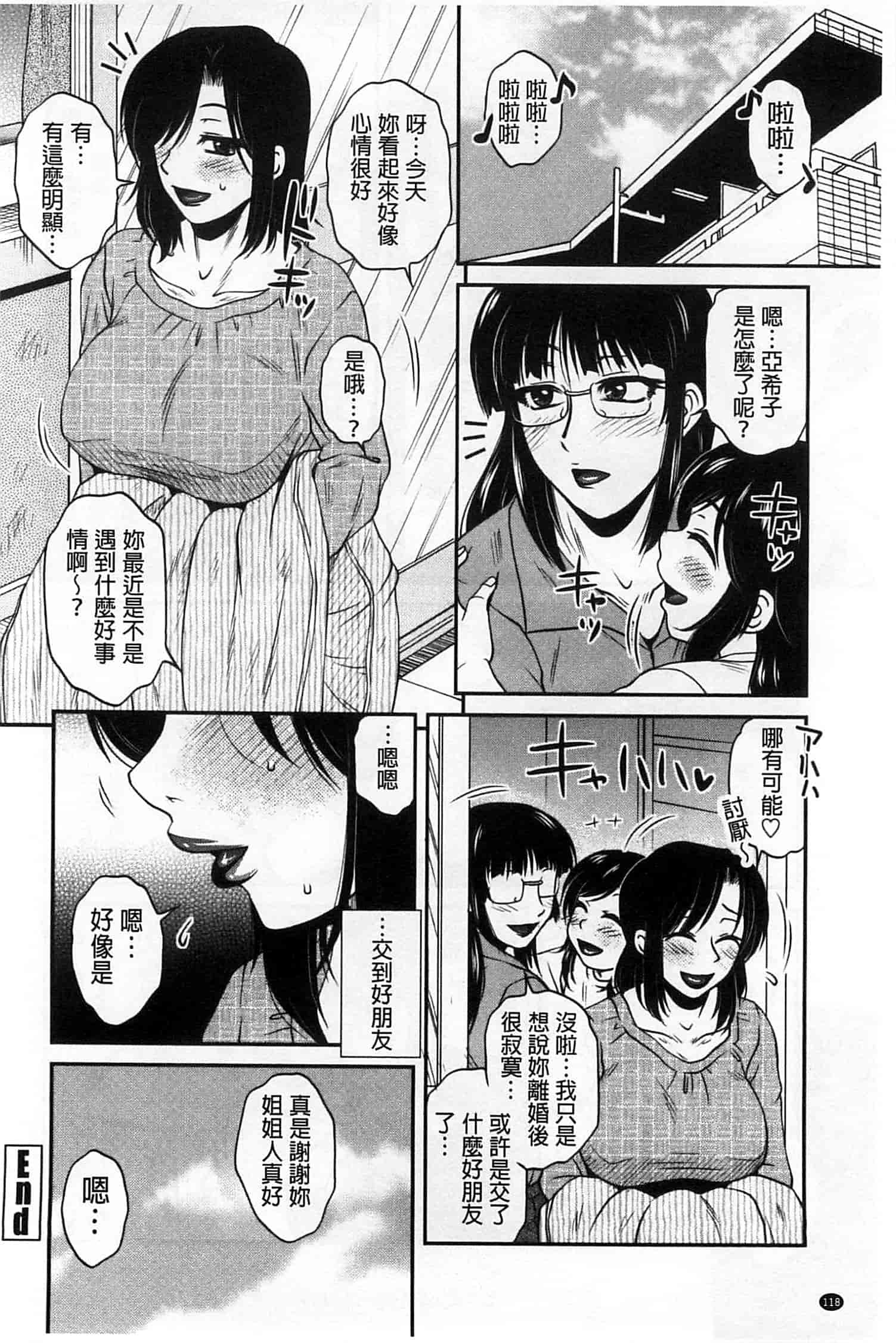 汉化版-[胡桃屋ましみん] オシエゴプレイ_第3集