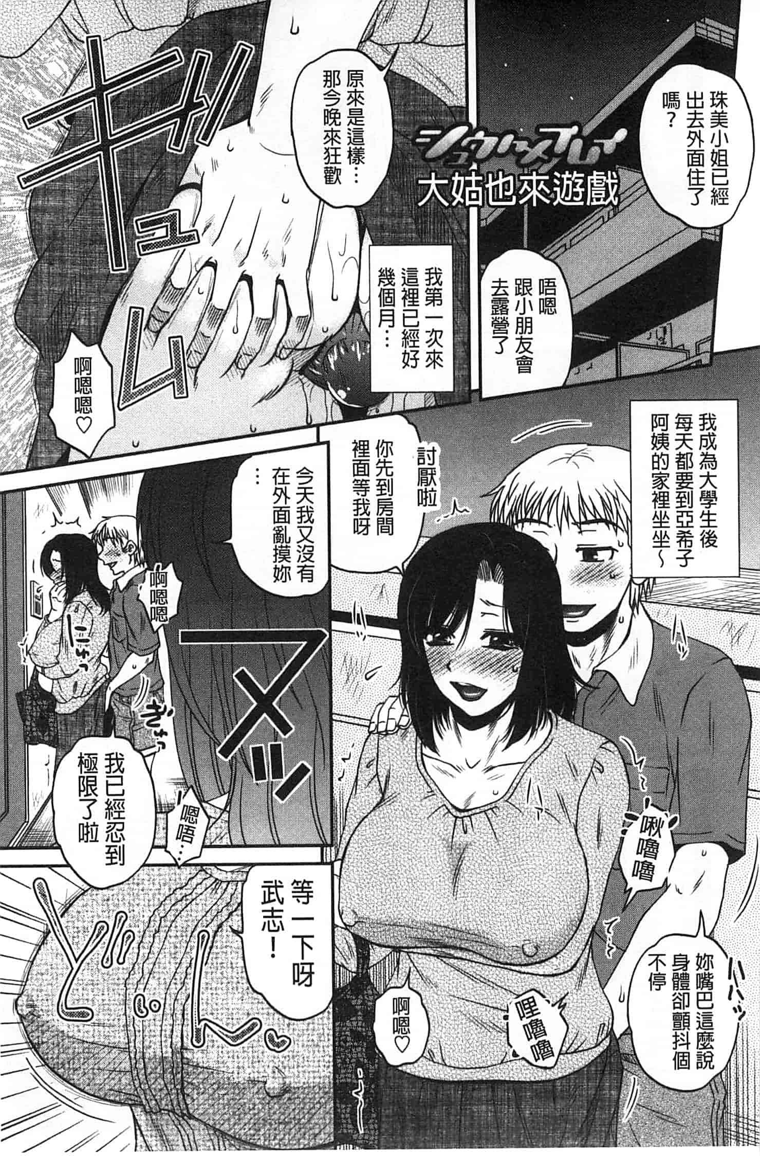 汉化版-[胡桃屋ましみん] オシエゴプレイ_第3集