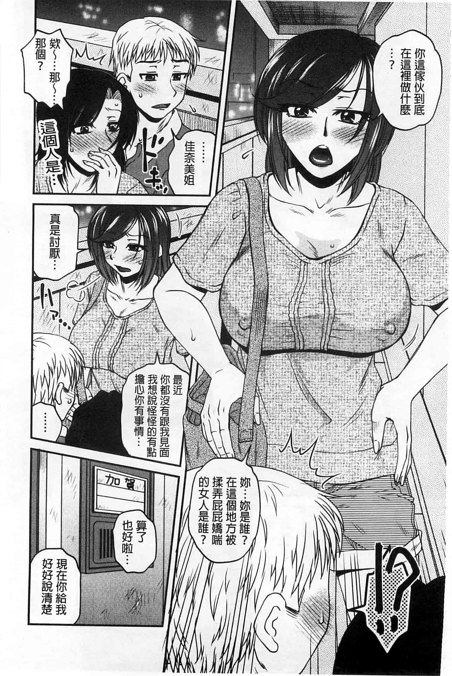 汉化版-[胡桃屋ましみん] オシエゴプレイ_第4集