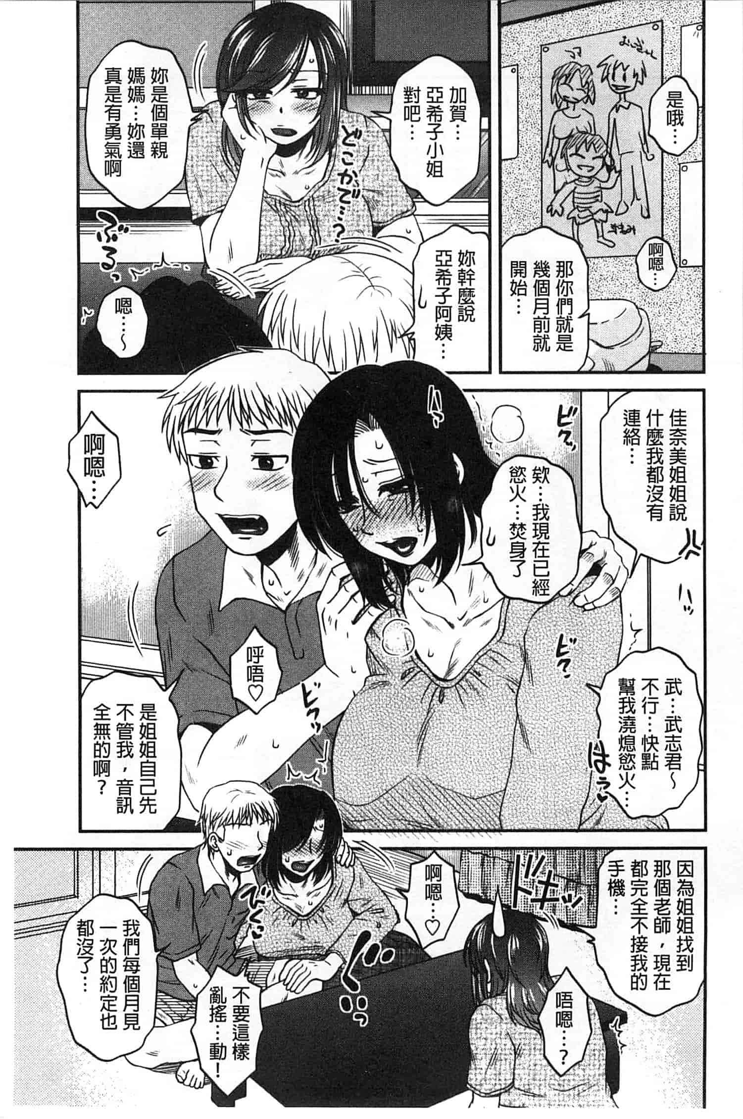 汉化版-[胡桃屋ましみん] オシエゴプレイ_第4集