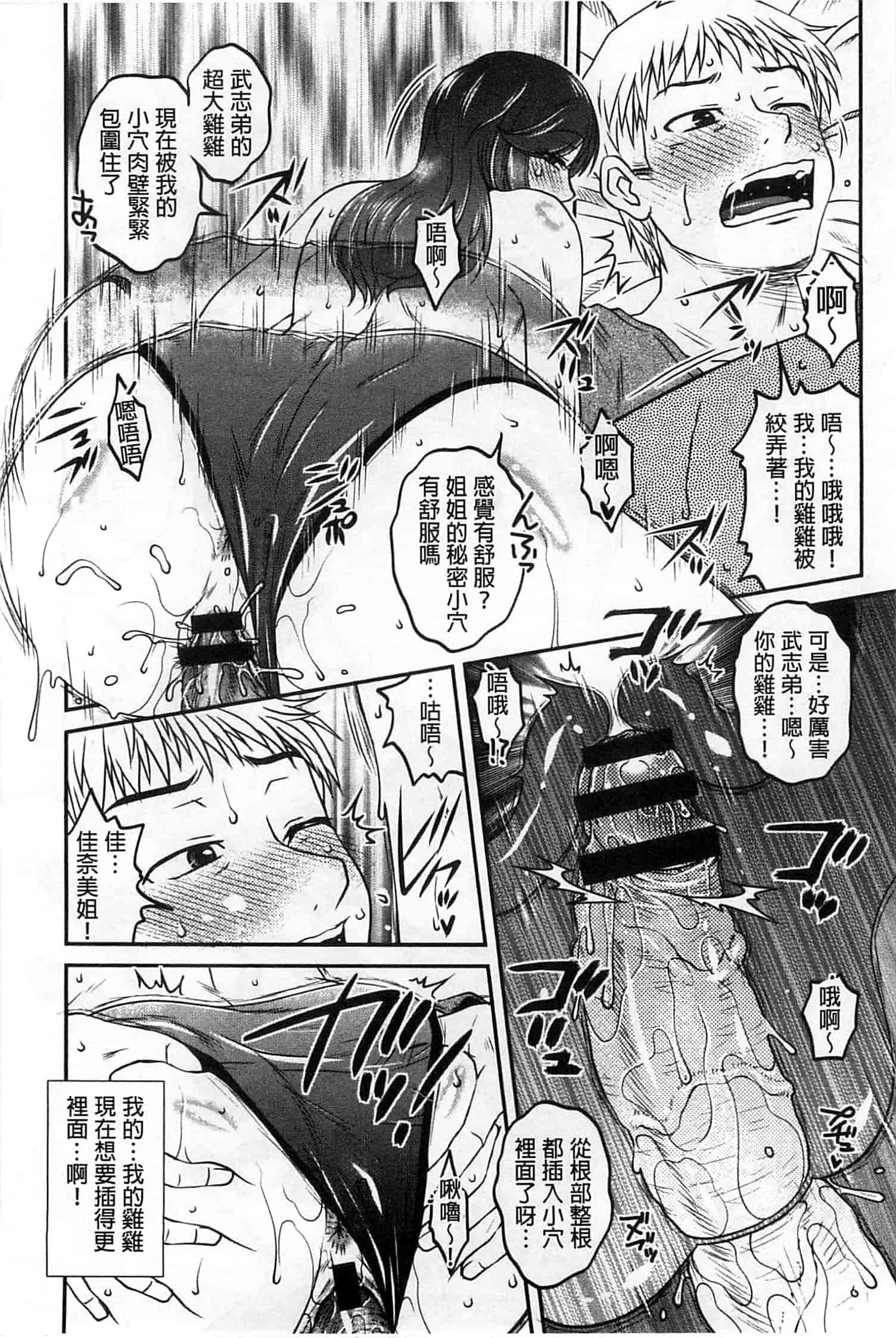 汉化版-[胡桃屋ましみん] オシエゴプレイ_第1集