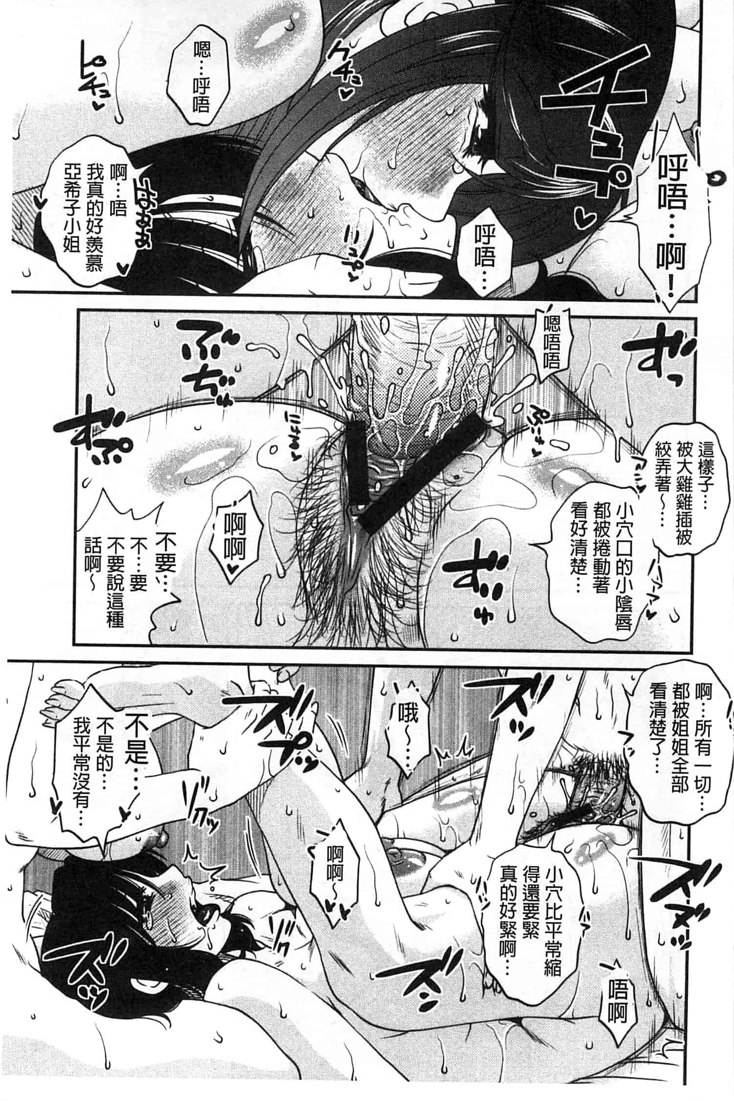 汉化版-[胡桃屋ましみん] オシエゴプレイ_第4集