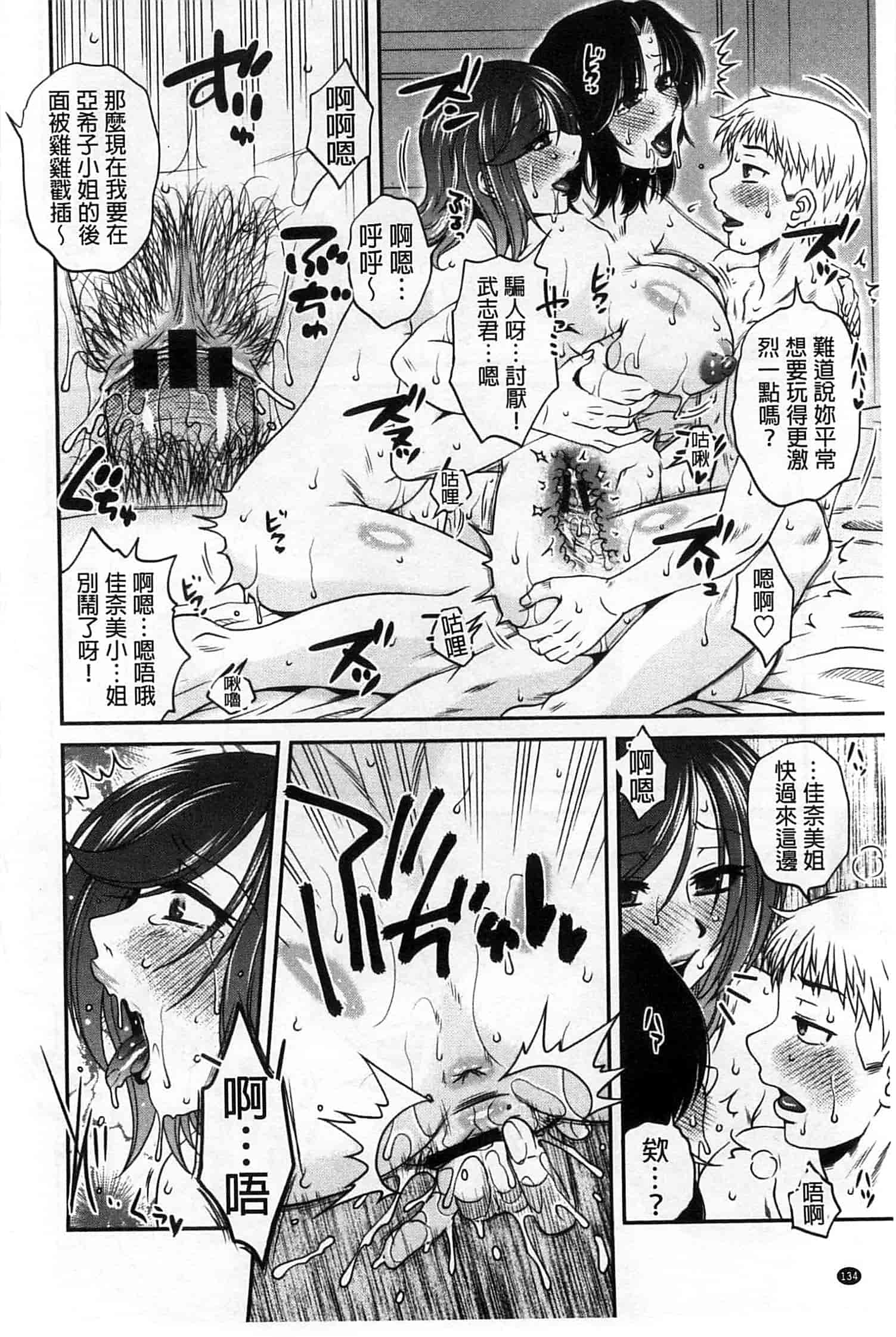 汉化版-[胡桃屋ましみん] オシエゴプレイ_第4集