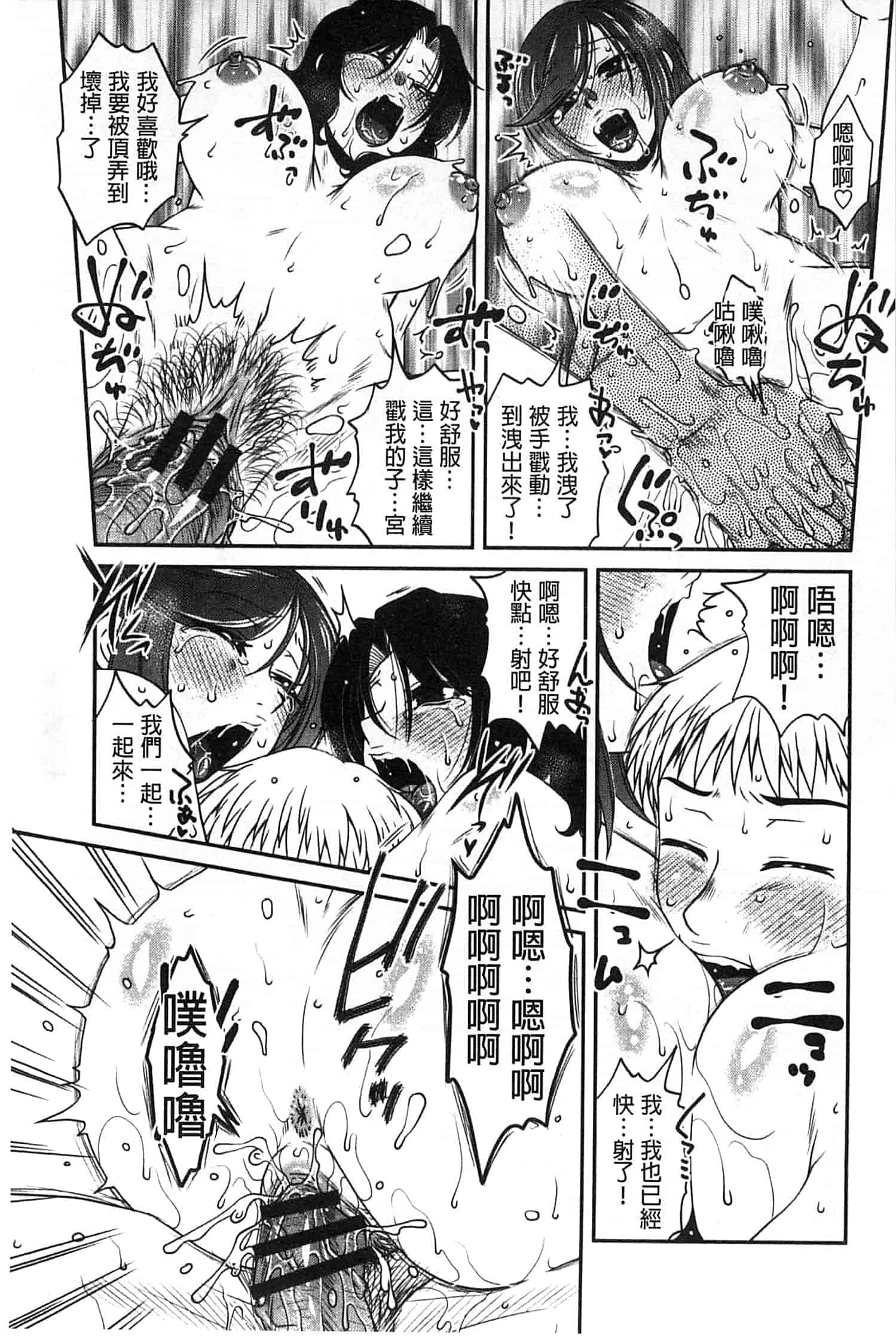汉化版-[胡桃屋ましみん] オシエゴプレイ_第4集