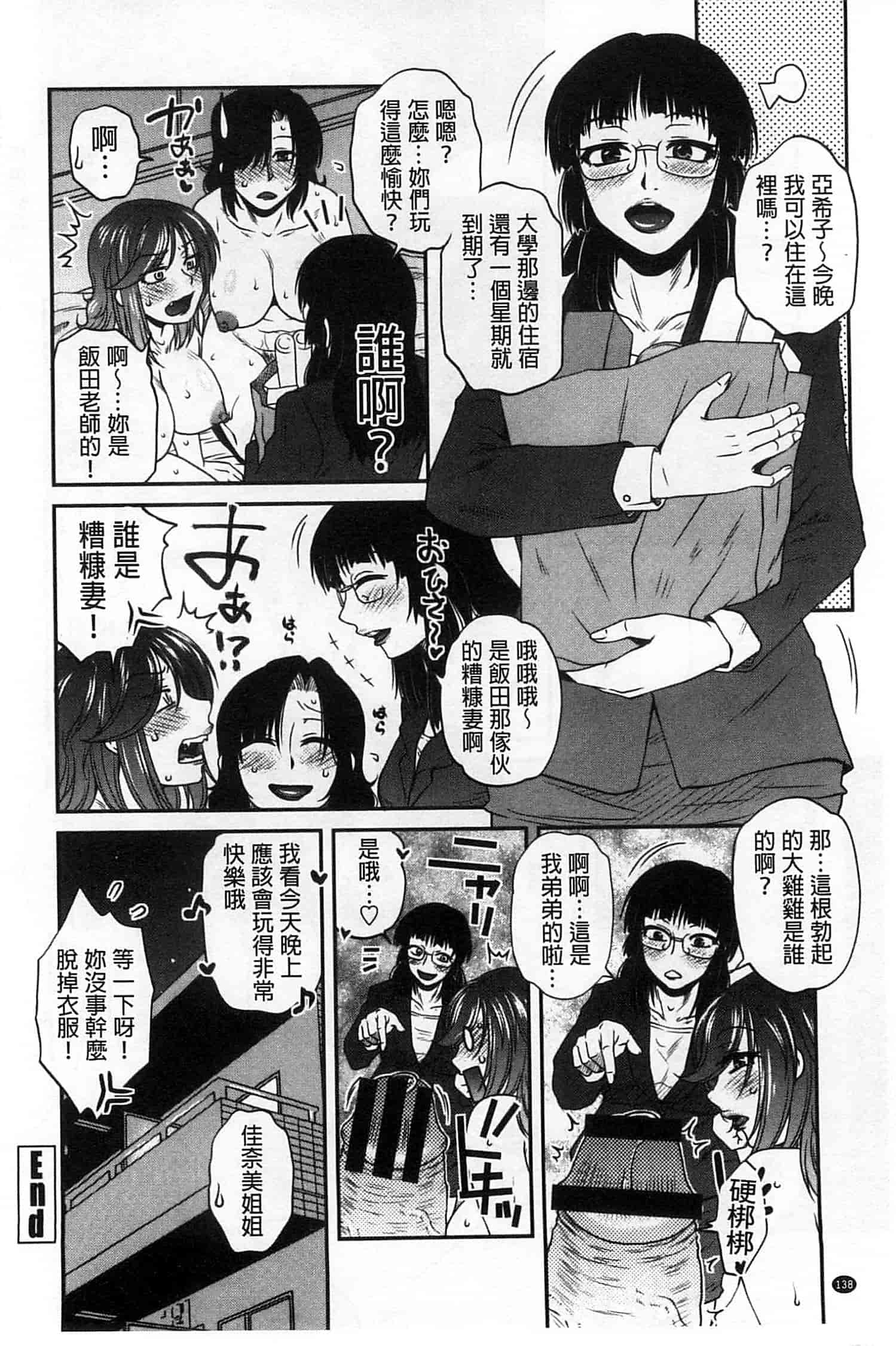汉化版-[胡桃屋ましみん] オシエゴプレイ_第4集