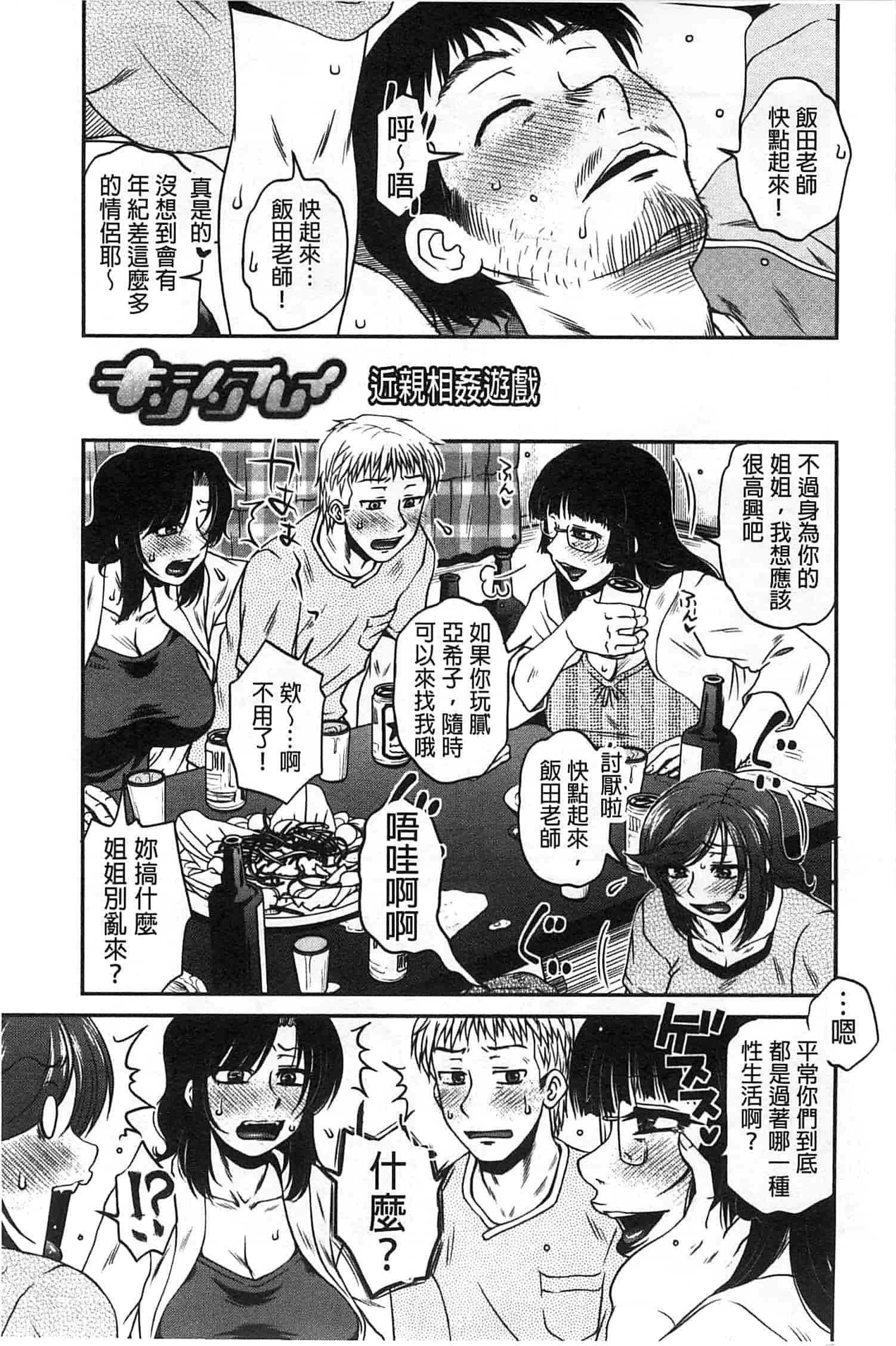汉化版-[胡桃屋ましみん] オシエゴプレイ_第4集