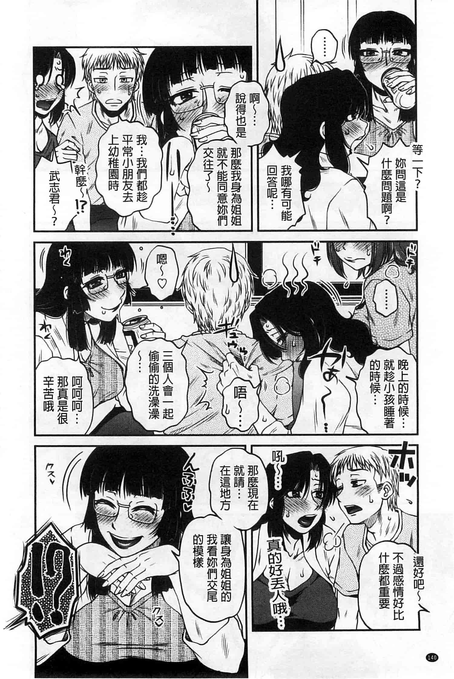 汉化版-[胡桃屋ましみん] オシエゴプレイ_第4集