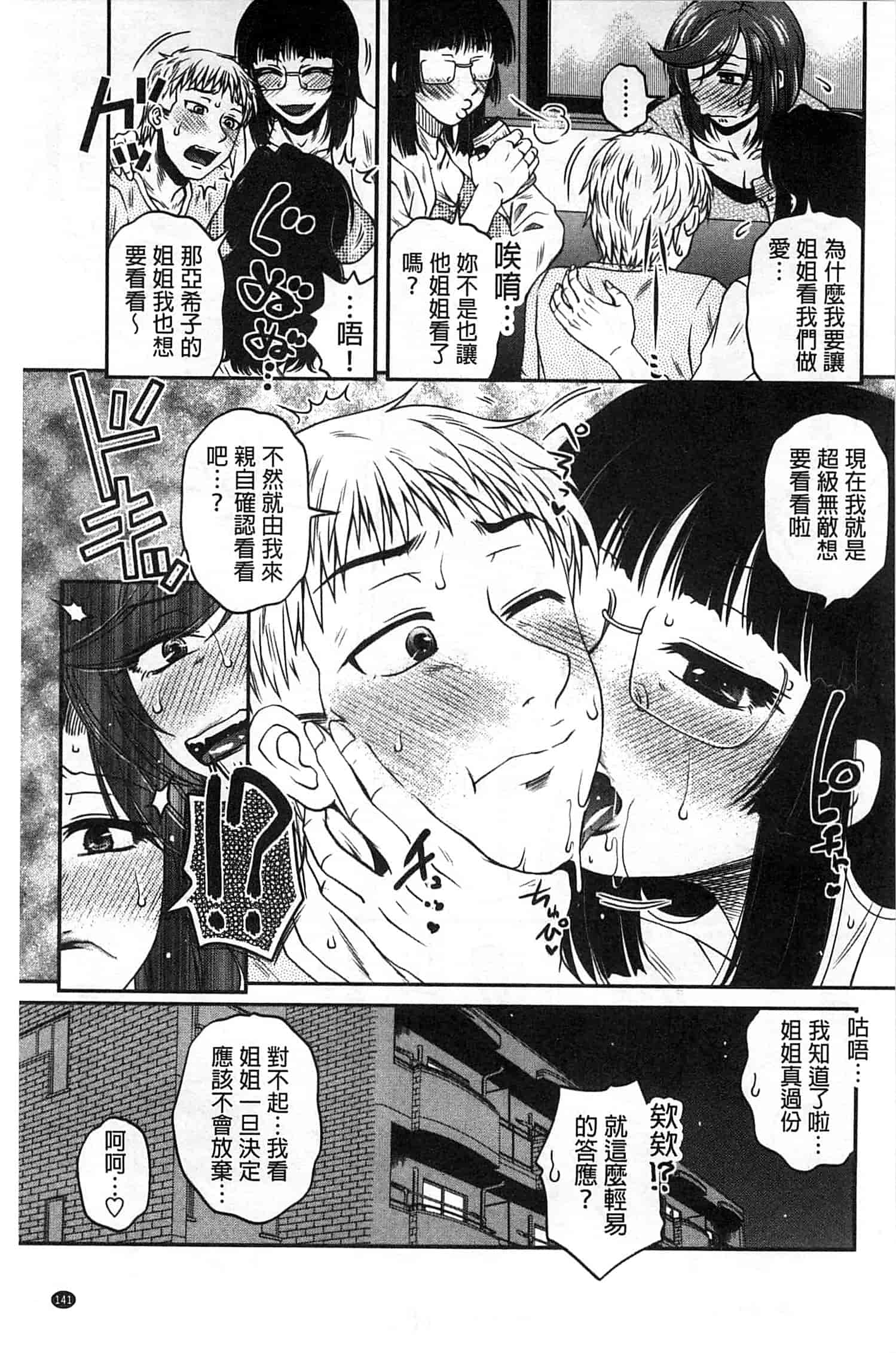 汉化版-[胡桃屋ましみん] オシエゴプレイ_第4集