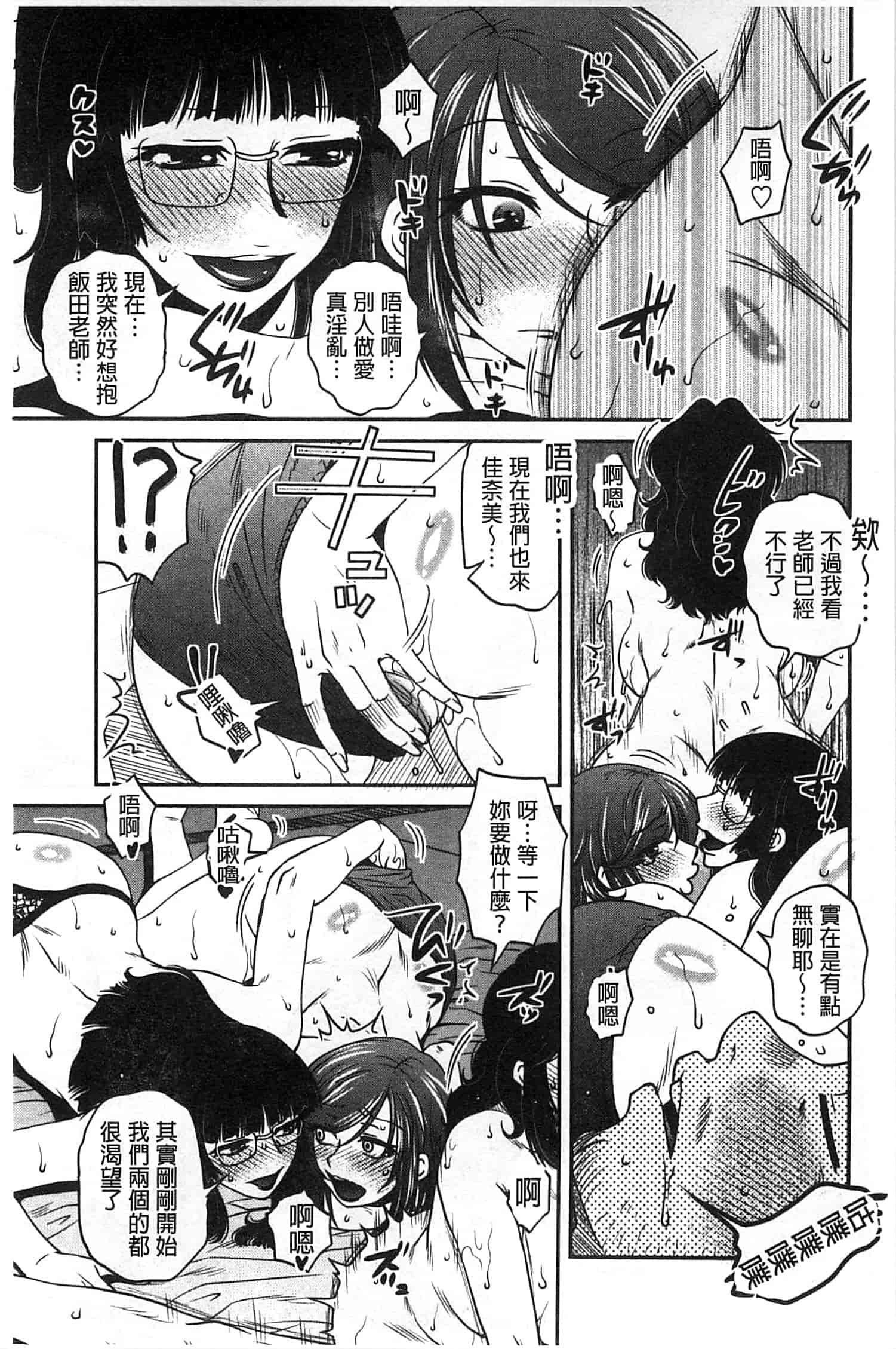 汉化版-[胡桃屋ましみん] オシエゴプレイ_第4集
