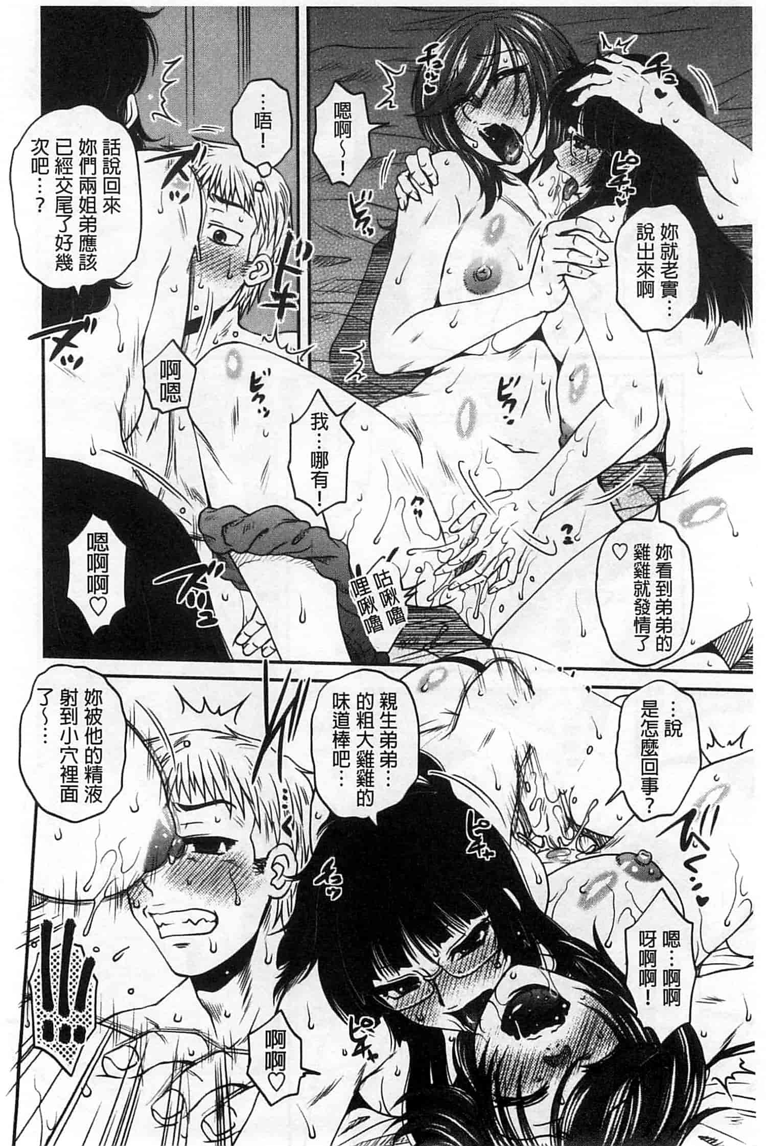 汉化版-[胡桃屋ましみん] オシエゴプレイ_第4集