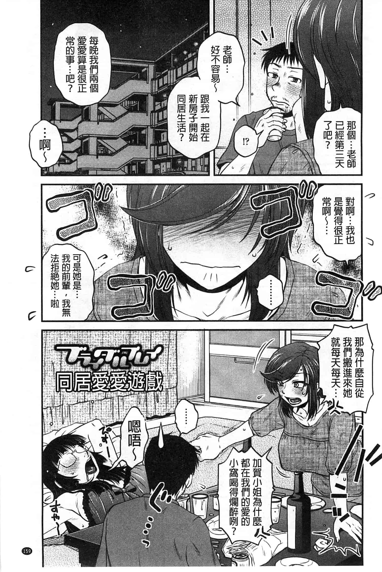 汉化版-[胡桃屋ましみん] オシエゴプレイ_第4集