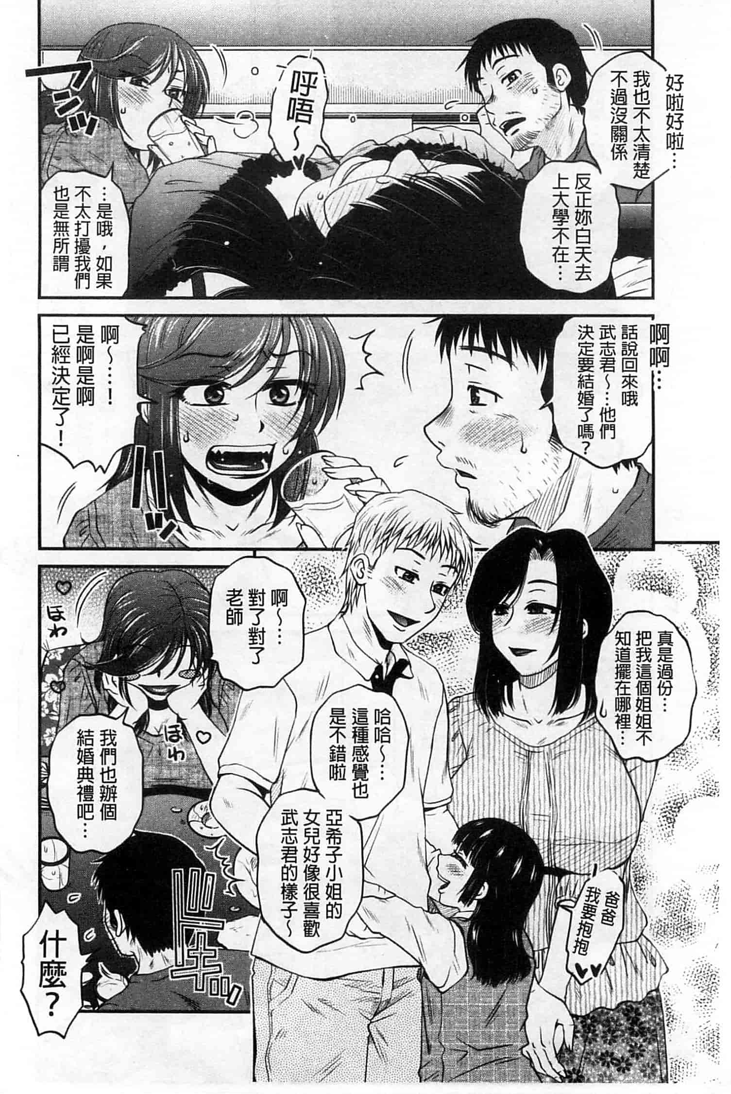 汉化版-[胡桃屋ましみん] オシエゴプレイ_第5集