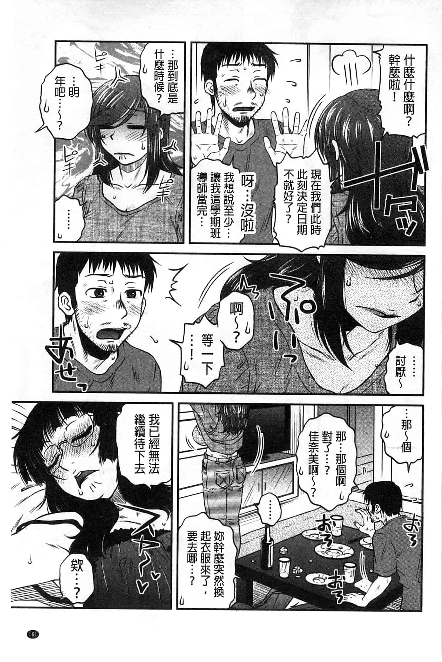 汉化版-[胡桃屋ましみん] オシエゴプレイ_第5集