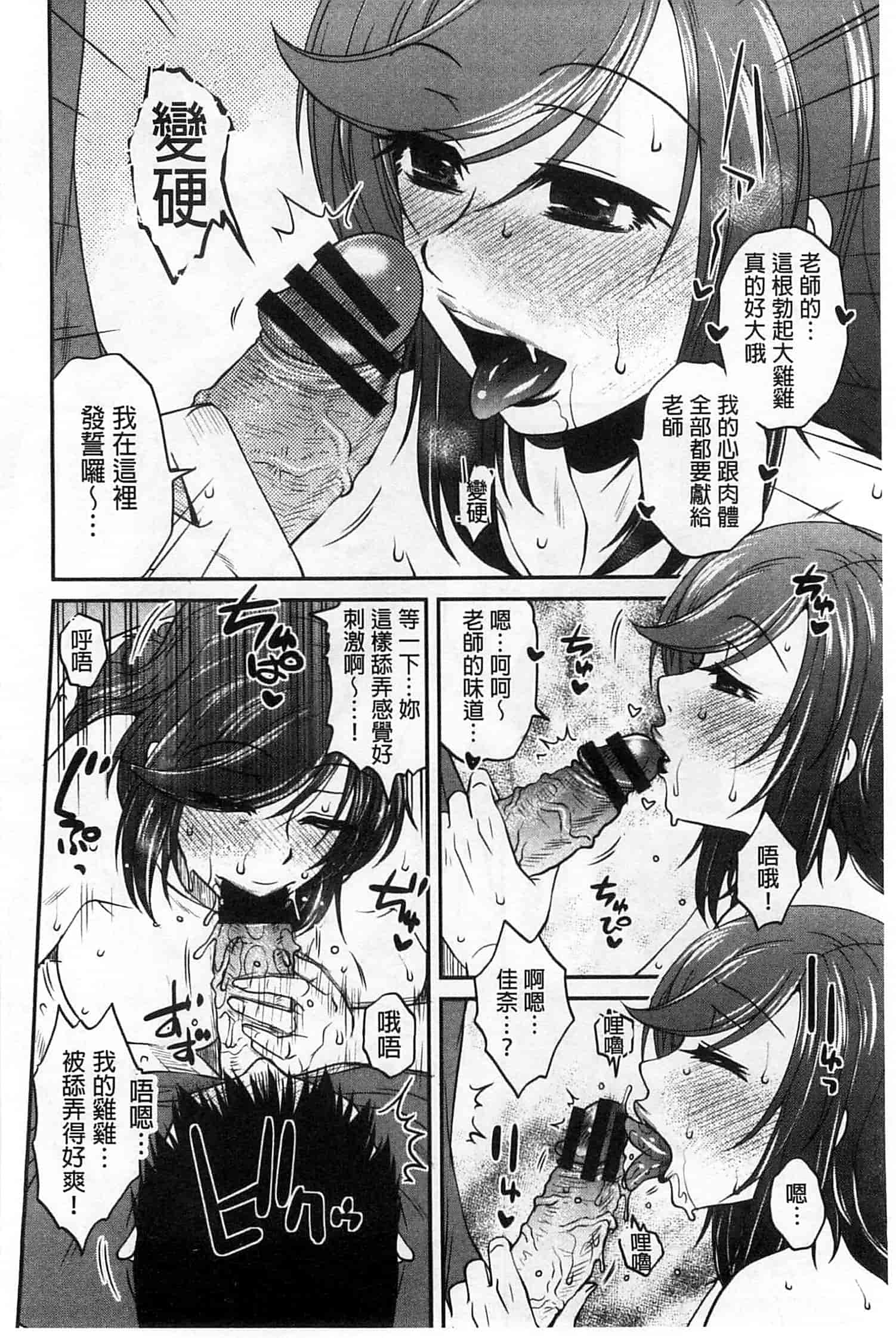 汉化版-[胡桃屋ましみん] オシエゴプレイ_第5集