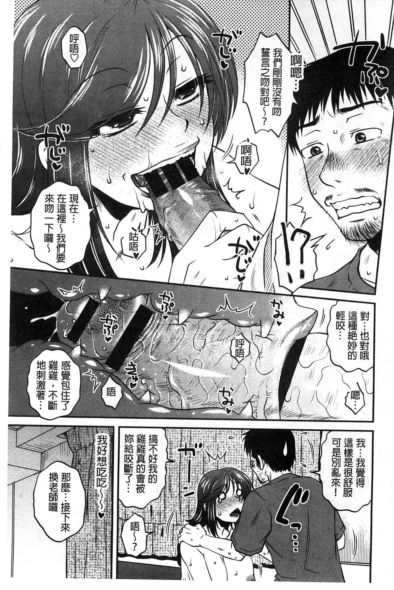 汉化版-[胡桃屋ましみん] オシエゴプレイ_第5集