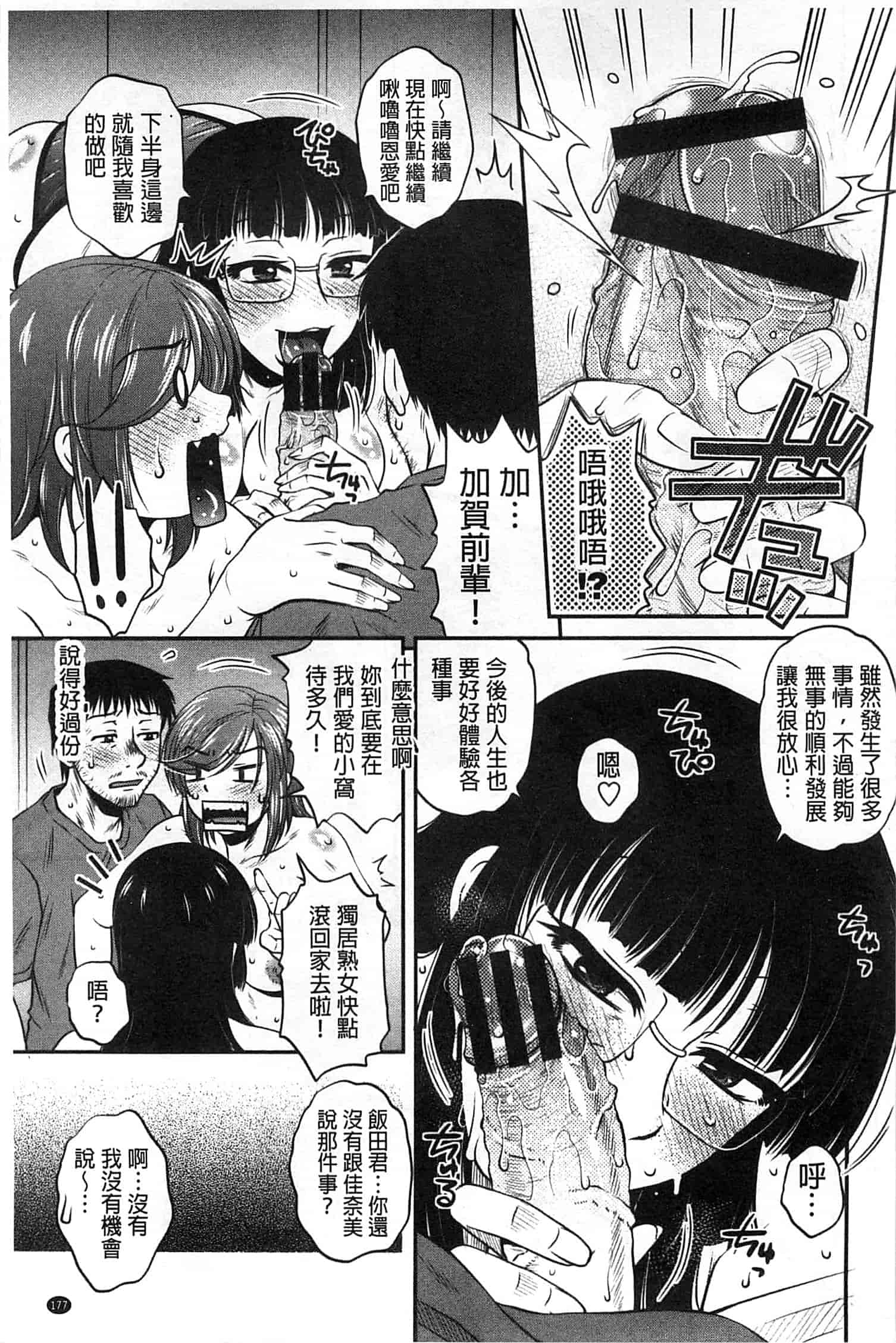 汉化版-[胡桃屋ましみん] オシエゴプレイ_第5集