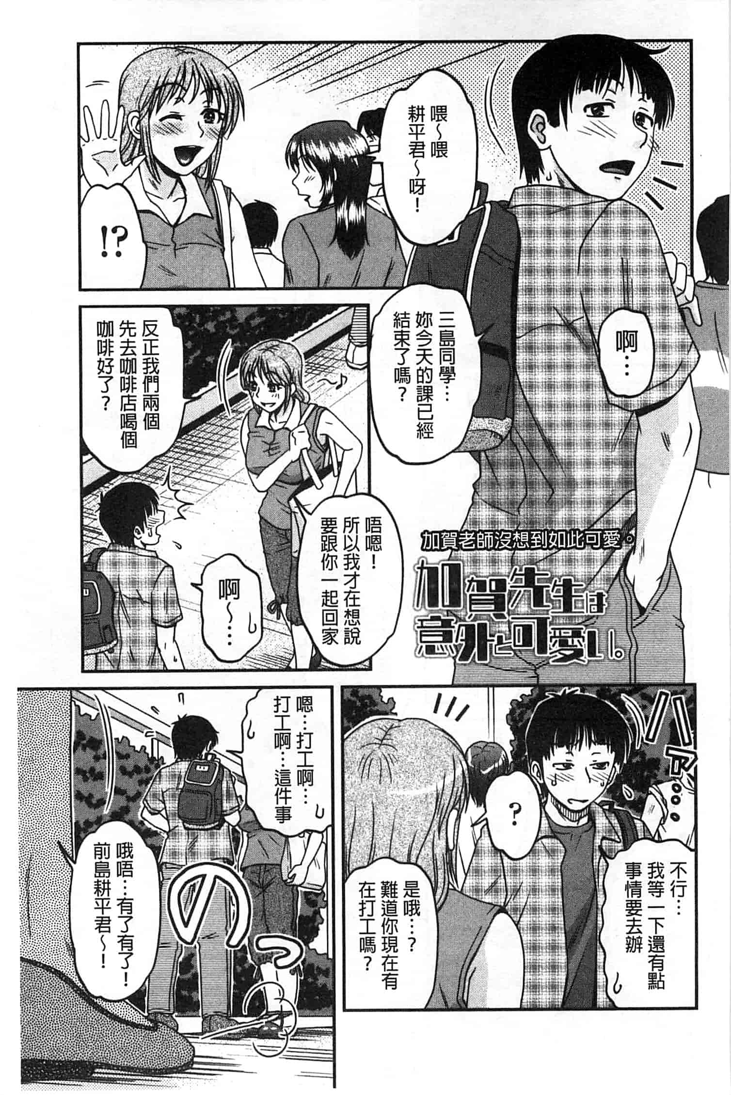 汉化版-[胡桃屋ましみん] オシエゴプレイ_第5集