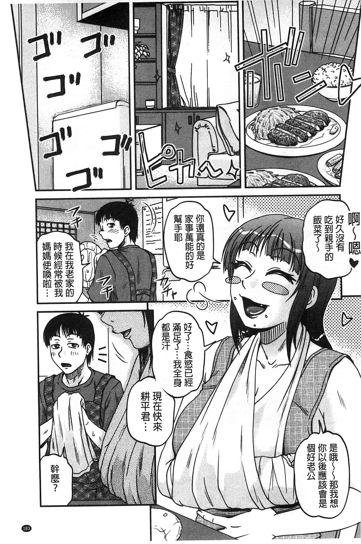 汉化版-[胡桃屋ましみん] オシエゴプレイ_第5集