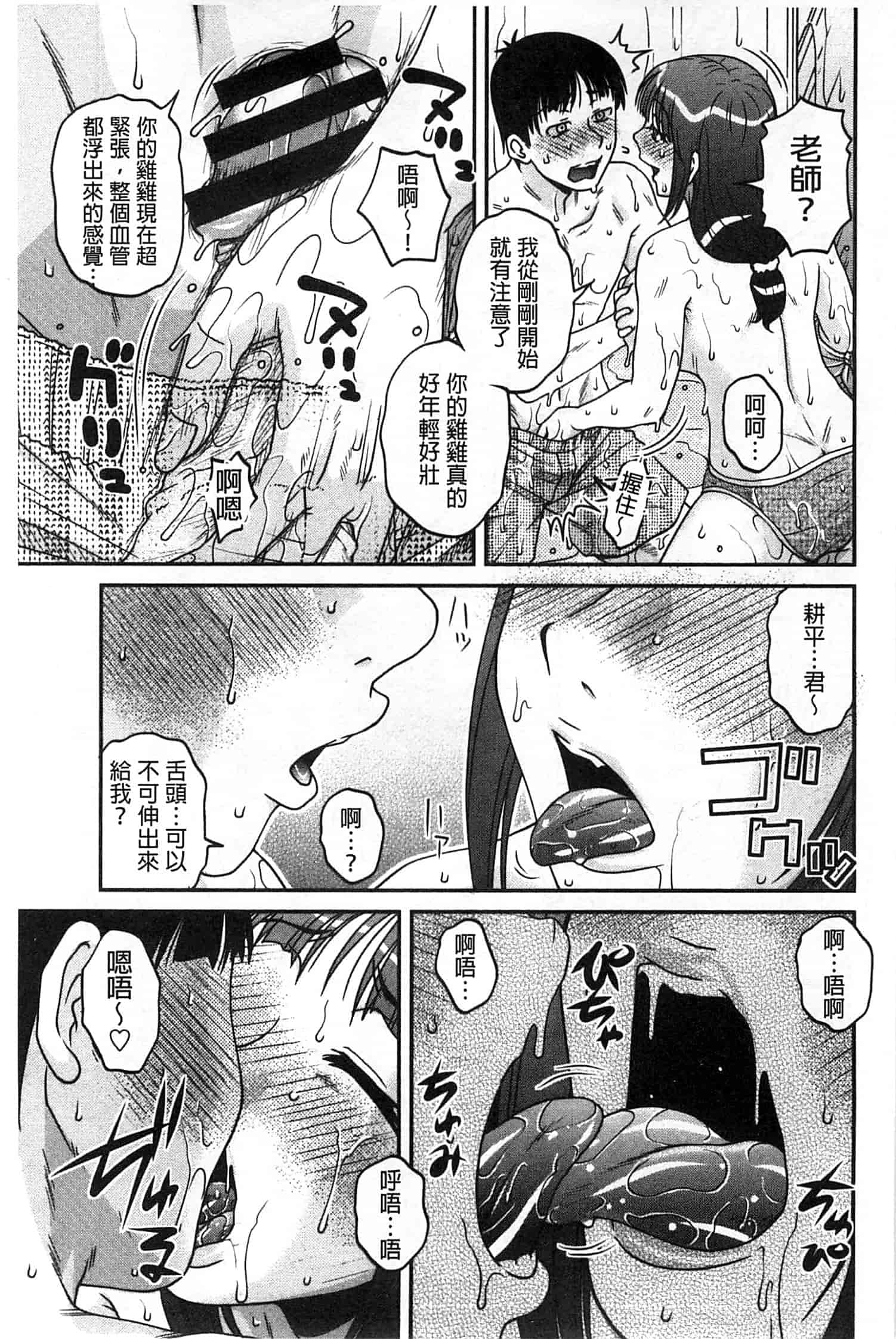 汉化版-[胡桃屋ましみん] オシエゴプレイ_第5集