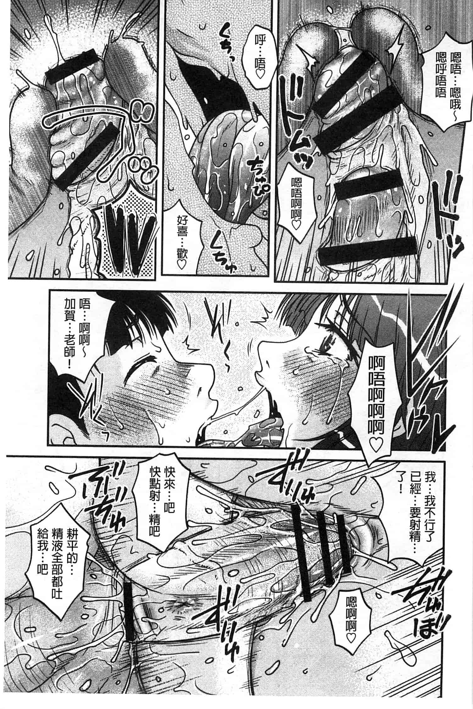 汉化版-[胡桃屋ましみん] オシエゴプレイ_第5集