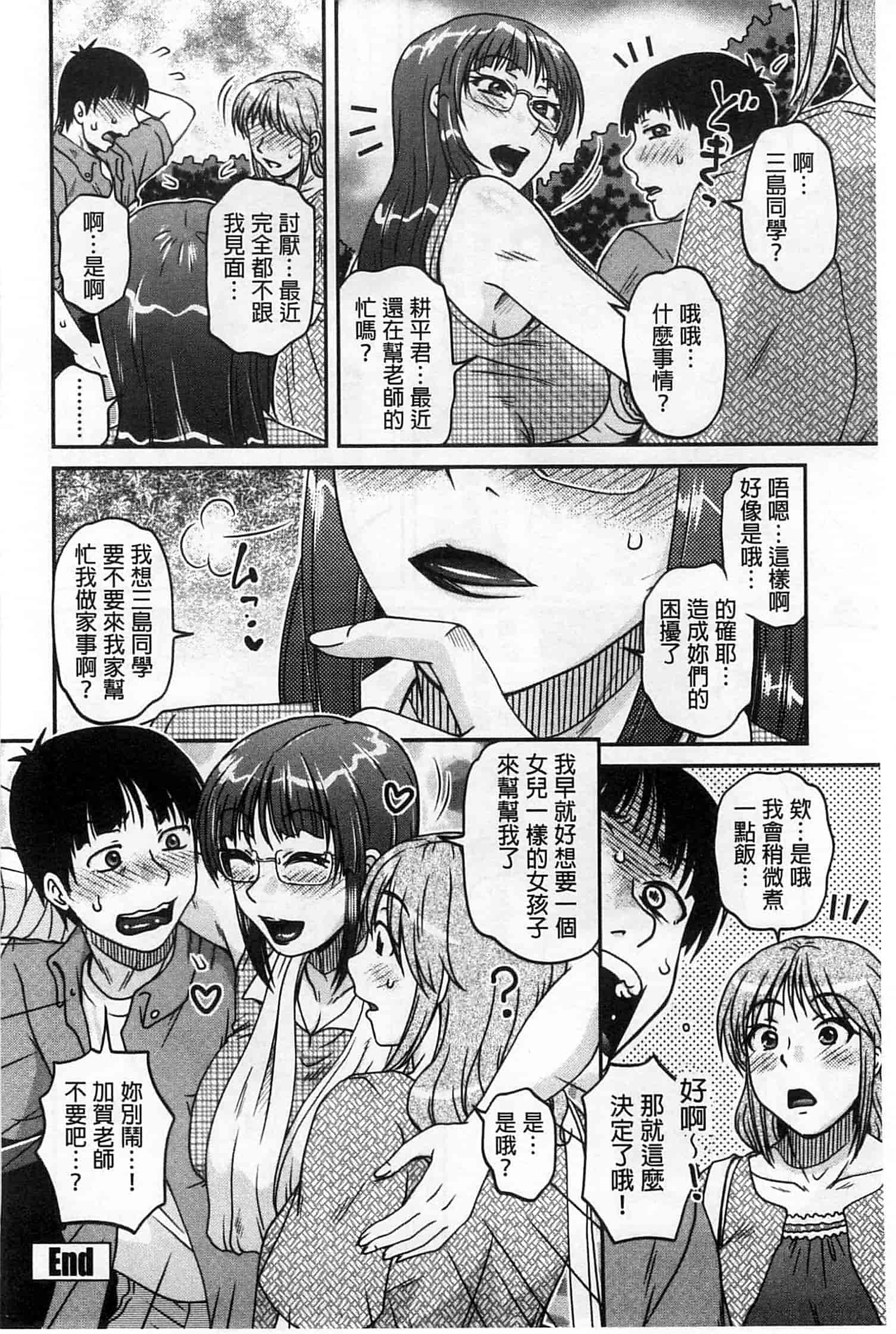 汉化版-[胡桃屋ましみん] オシエゴプレイ_第6集