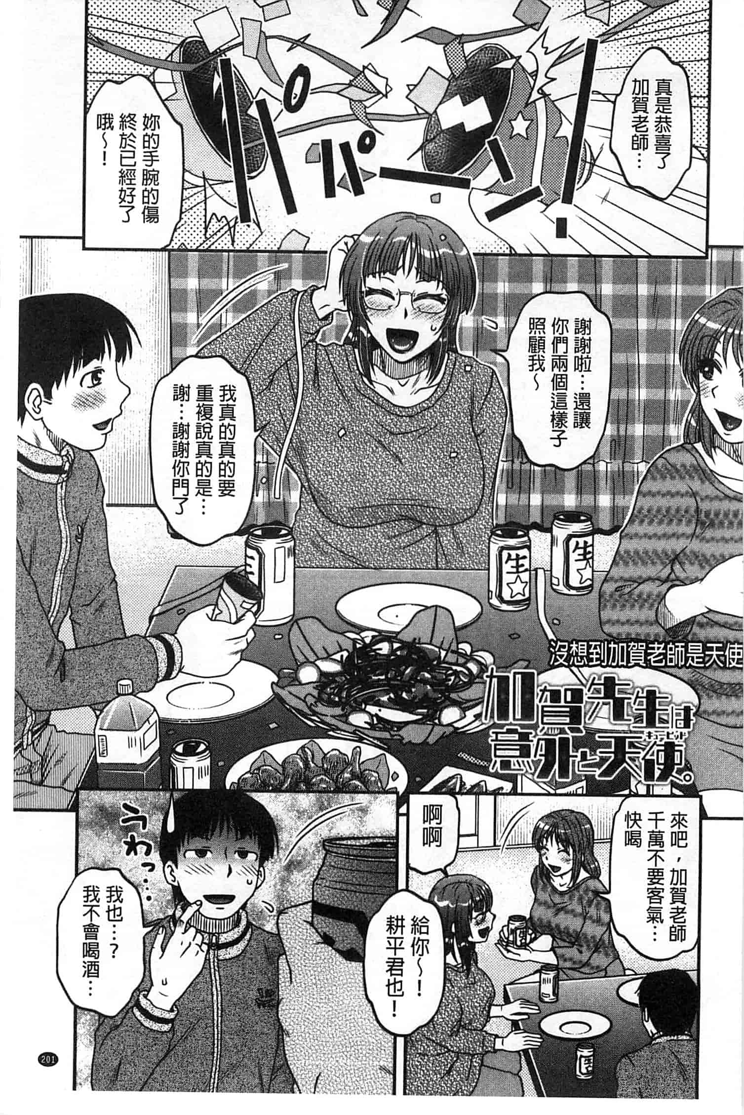 汉化版-[胡桃屋ましみん] オシエゴプレイ_第6集