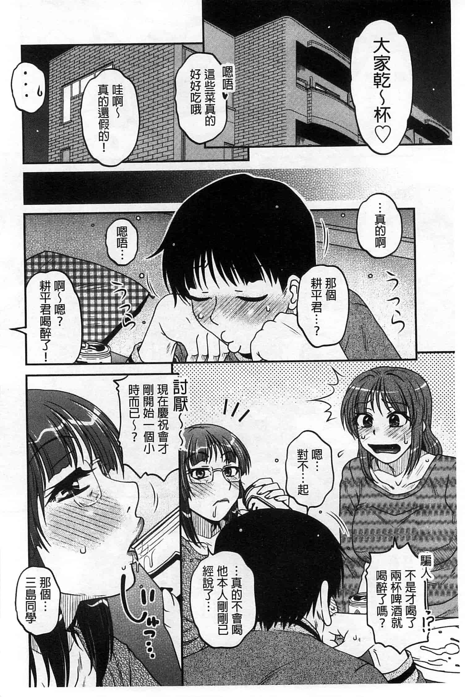 汉化版-[胡桃屋ましみん] オシエゴプレイ_第6集
