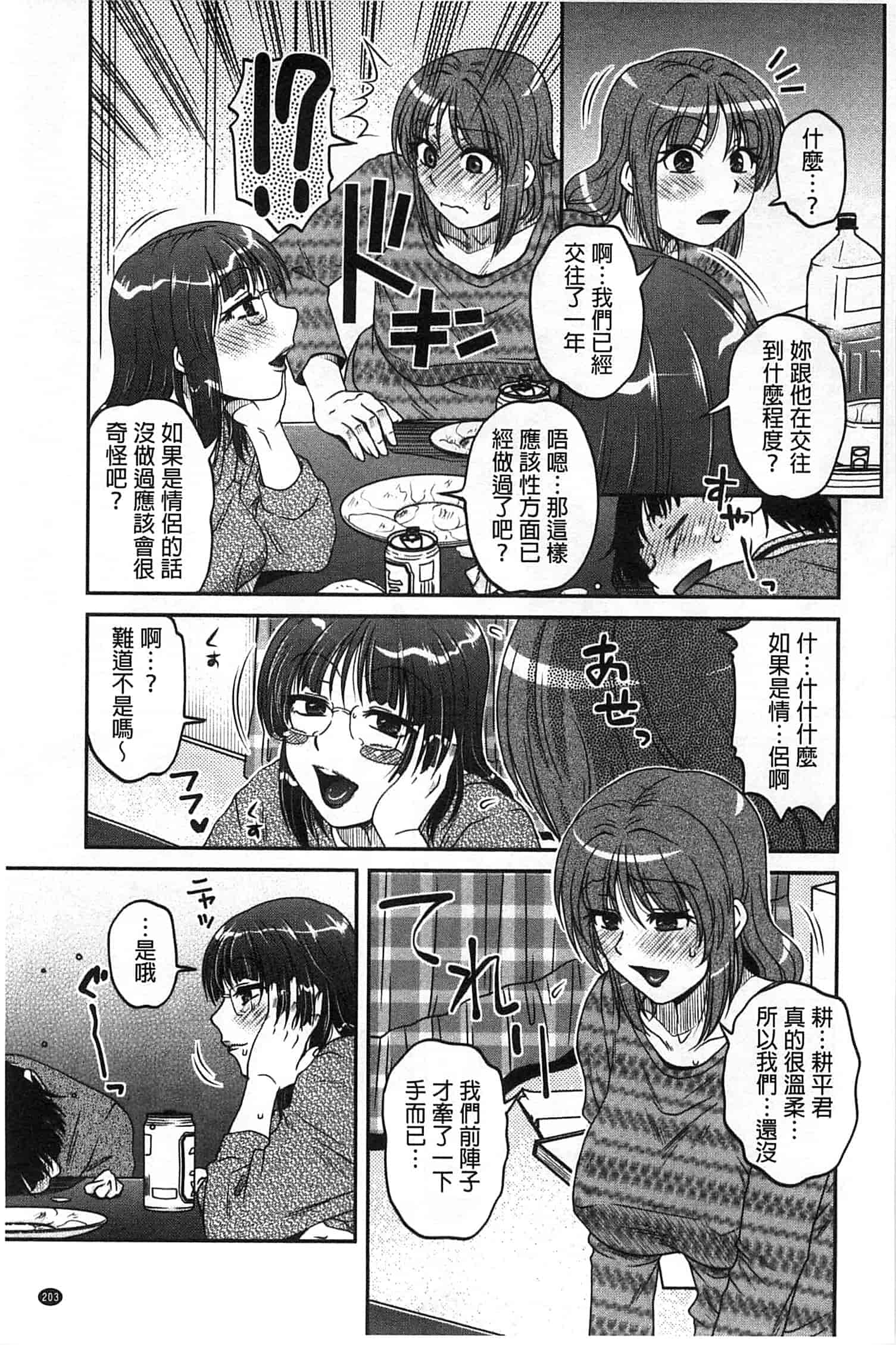 汉化版-[胡桃屋ましみん] オシエゴプレイ_第6集