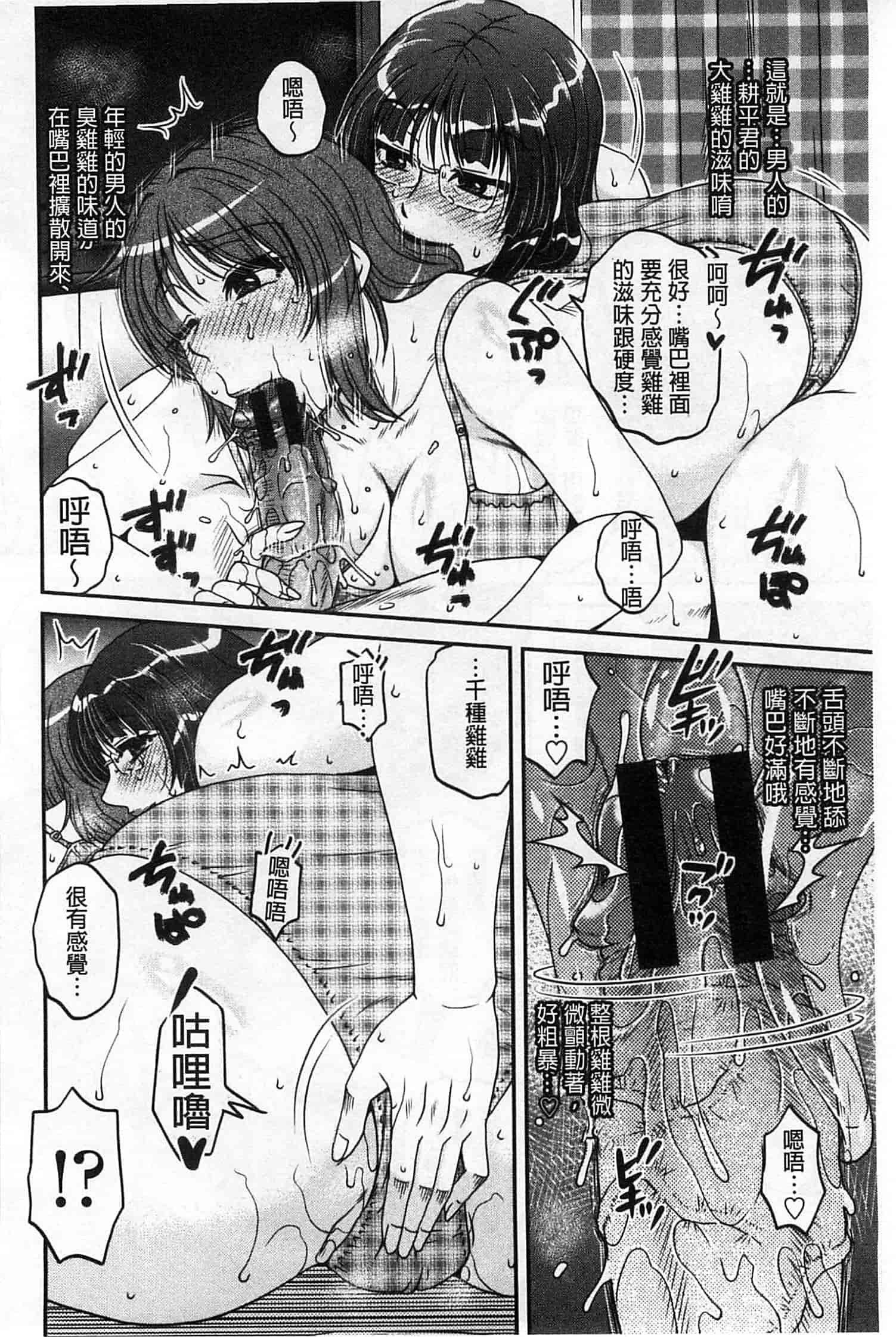 汉化版-[胡桃屋ましみん] オシエゴプレイ_第6集