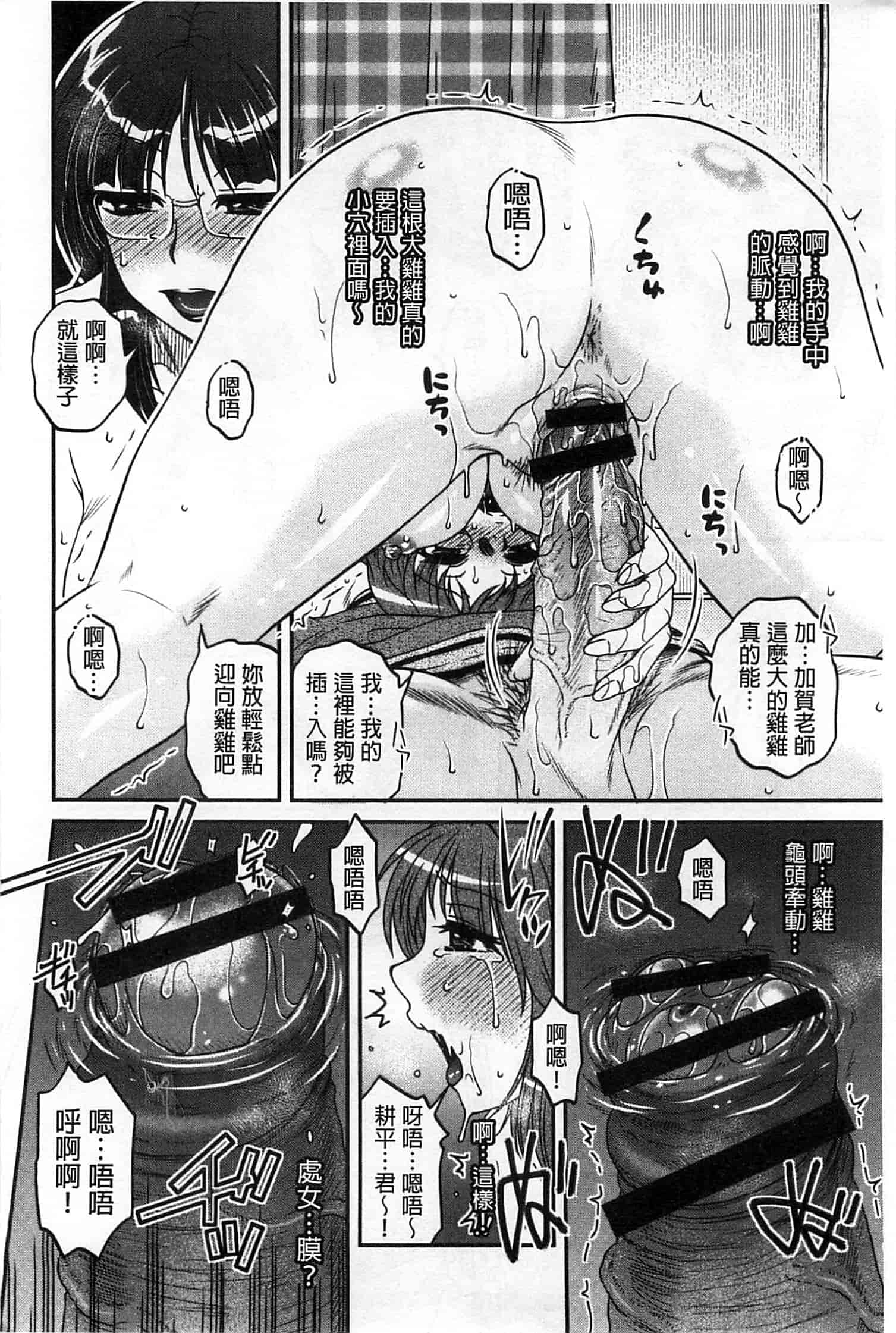 汉化版-[胡桃屋ましみん] オシエゴプレイ_第6集