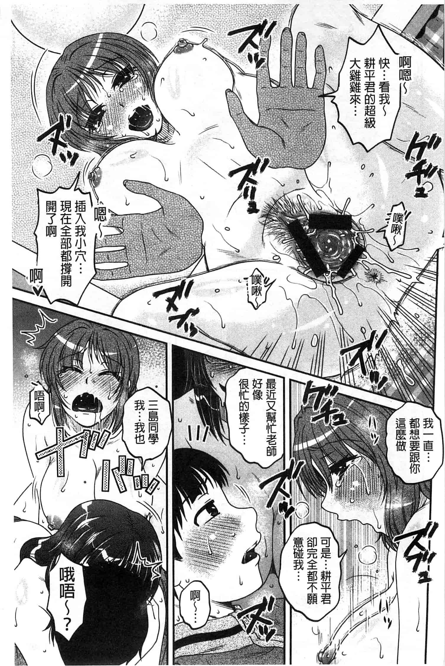 汉化版-[胡桃屋ましみん] オシエゴプレイ_第6集