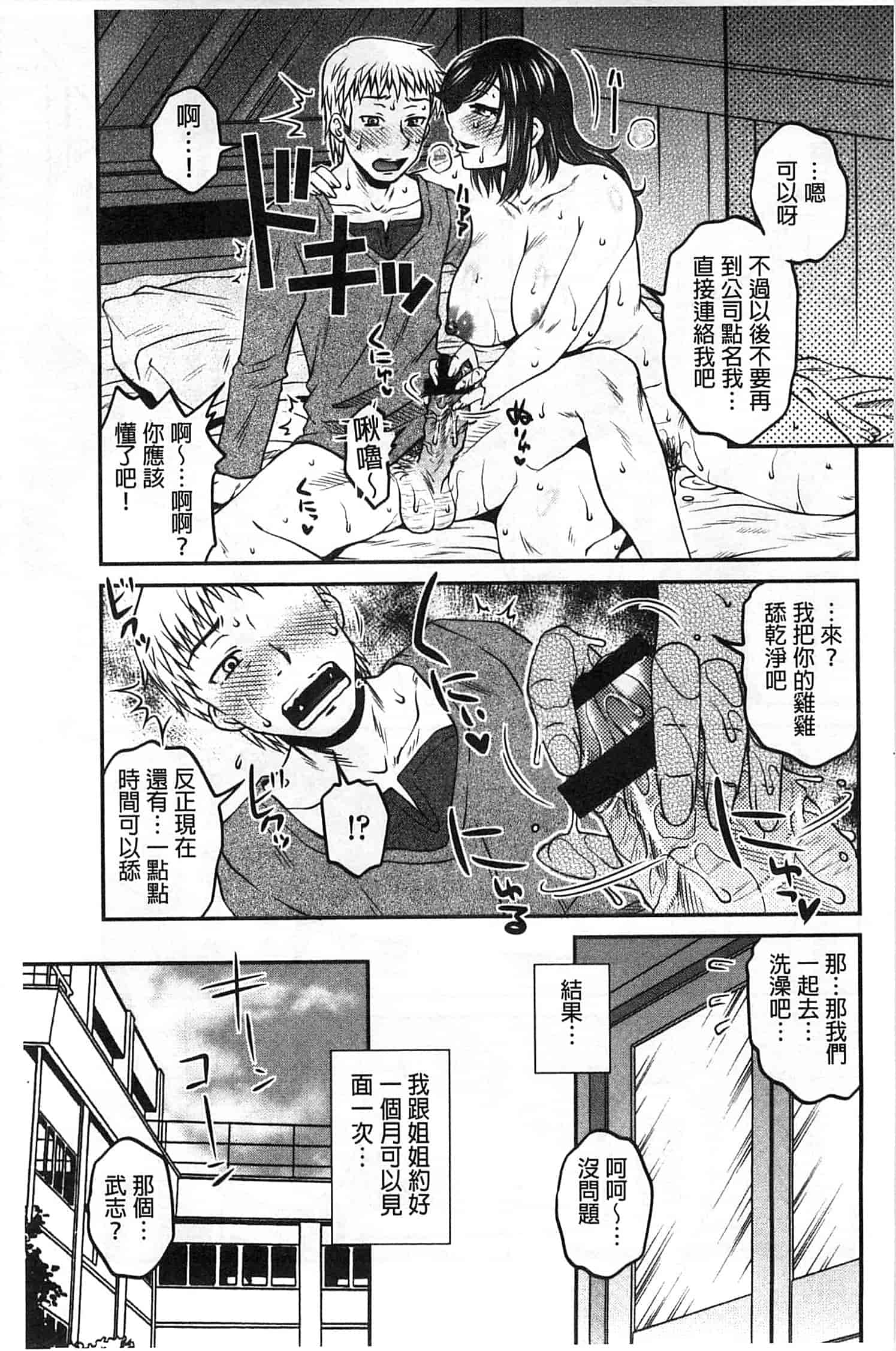 汉化版-[胡桃屋ましみん] オシエゴプレイ_第1集