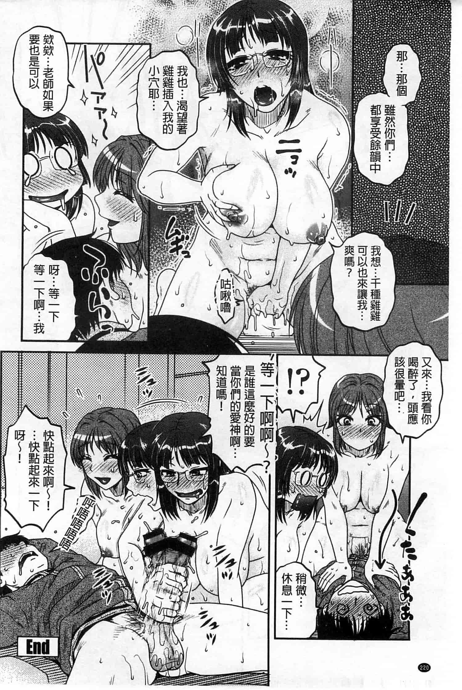 汉化版-[胡桃屋ましみん] オシエゴプレイ_第6集