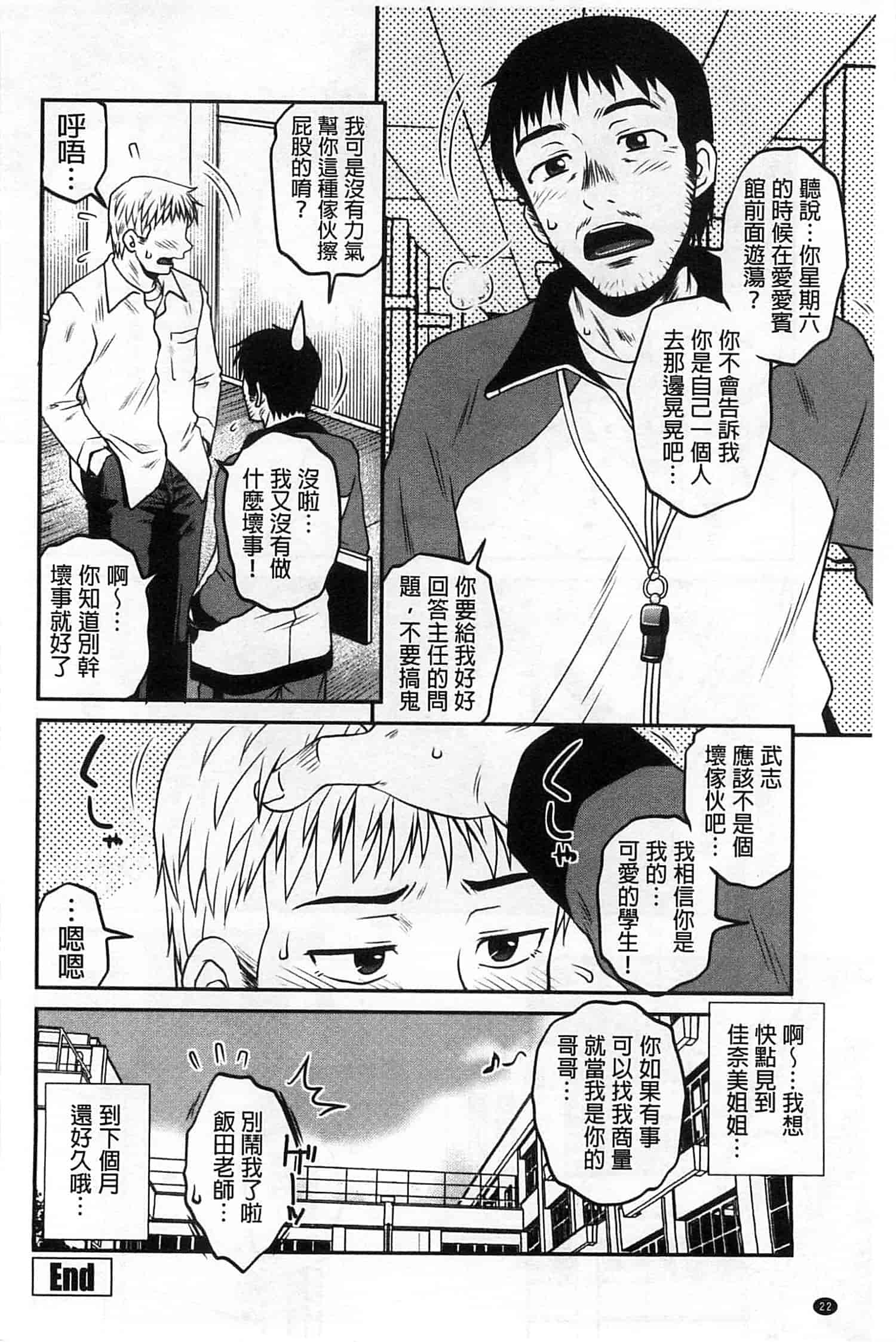 汉化版-[胡桃屋ましみん] オシエゴプレイ_第1集