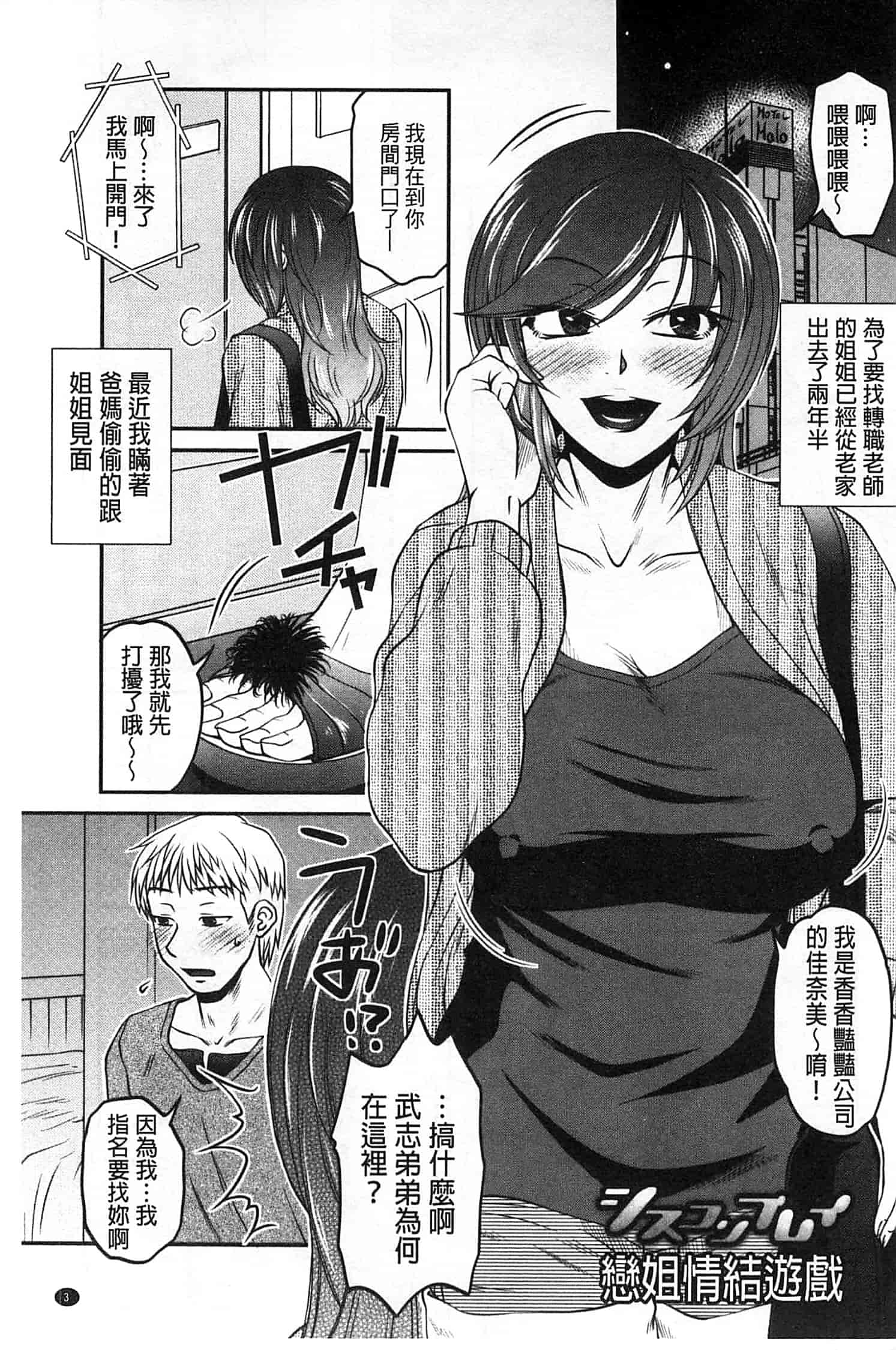 汉化版-[胡桃屋ましみん] オシエゴプレイ_第1集