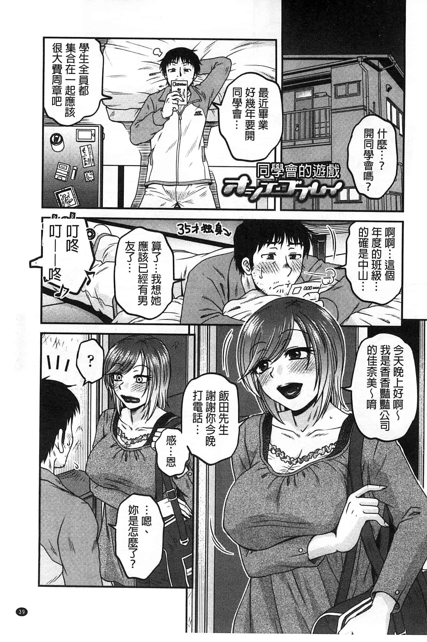 汉化版-[胡桃屋ましみん] オシエゴプレイ_第1集